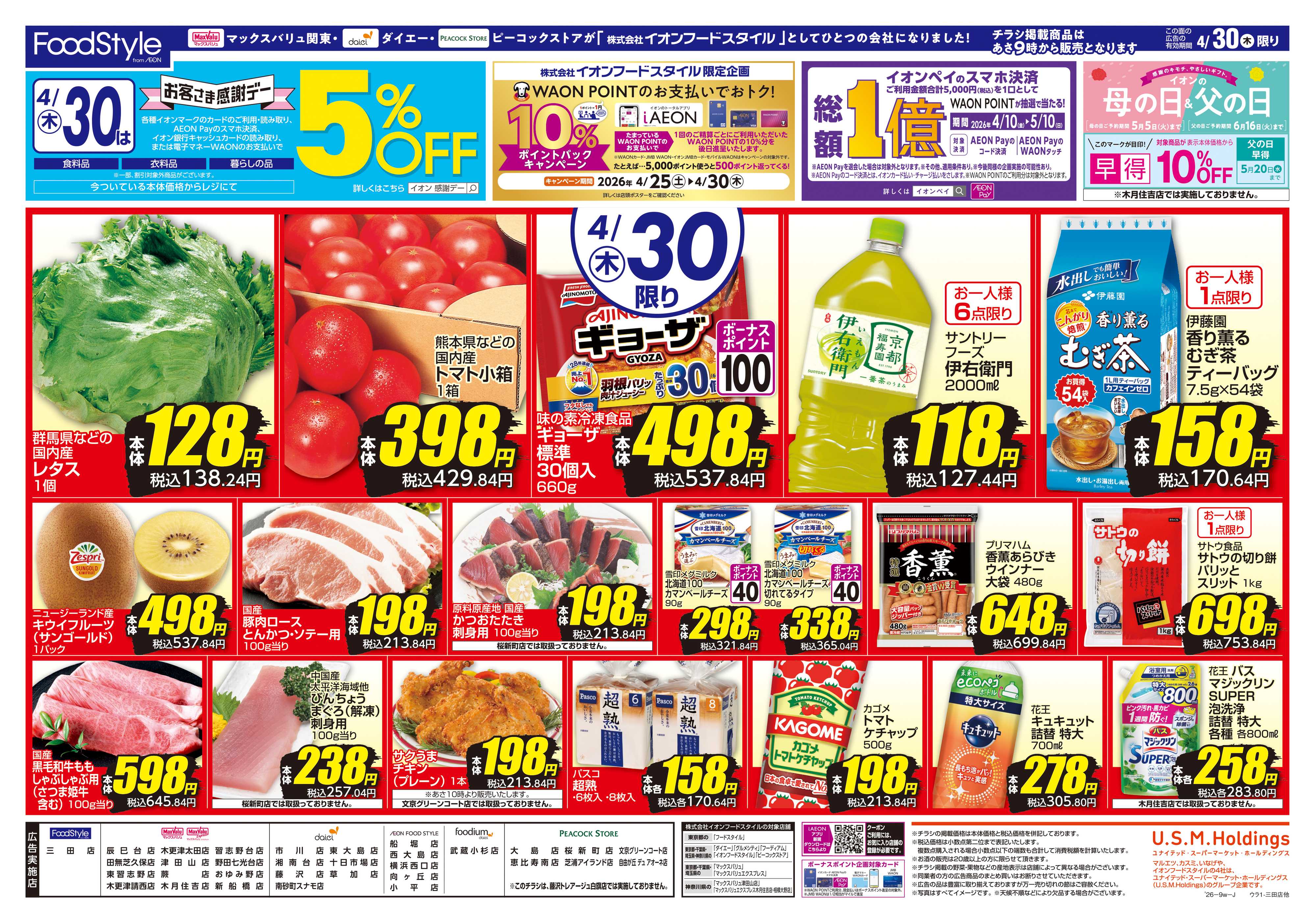 マックスバリュ 0428 火水市＋お客さま感謝デー