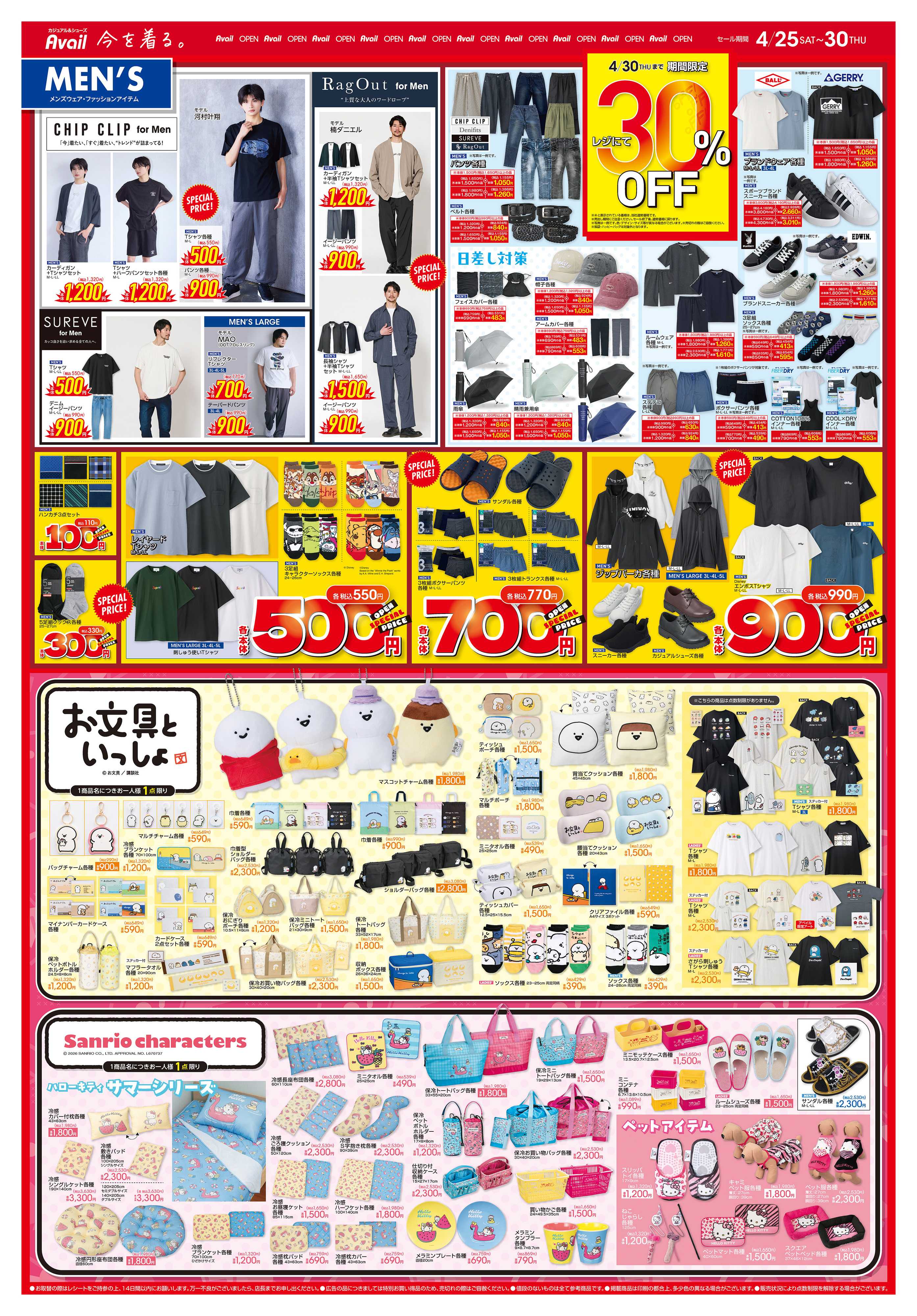 アベイル アベイル甲府東店 リニューアルOPEN SALE！