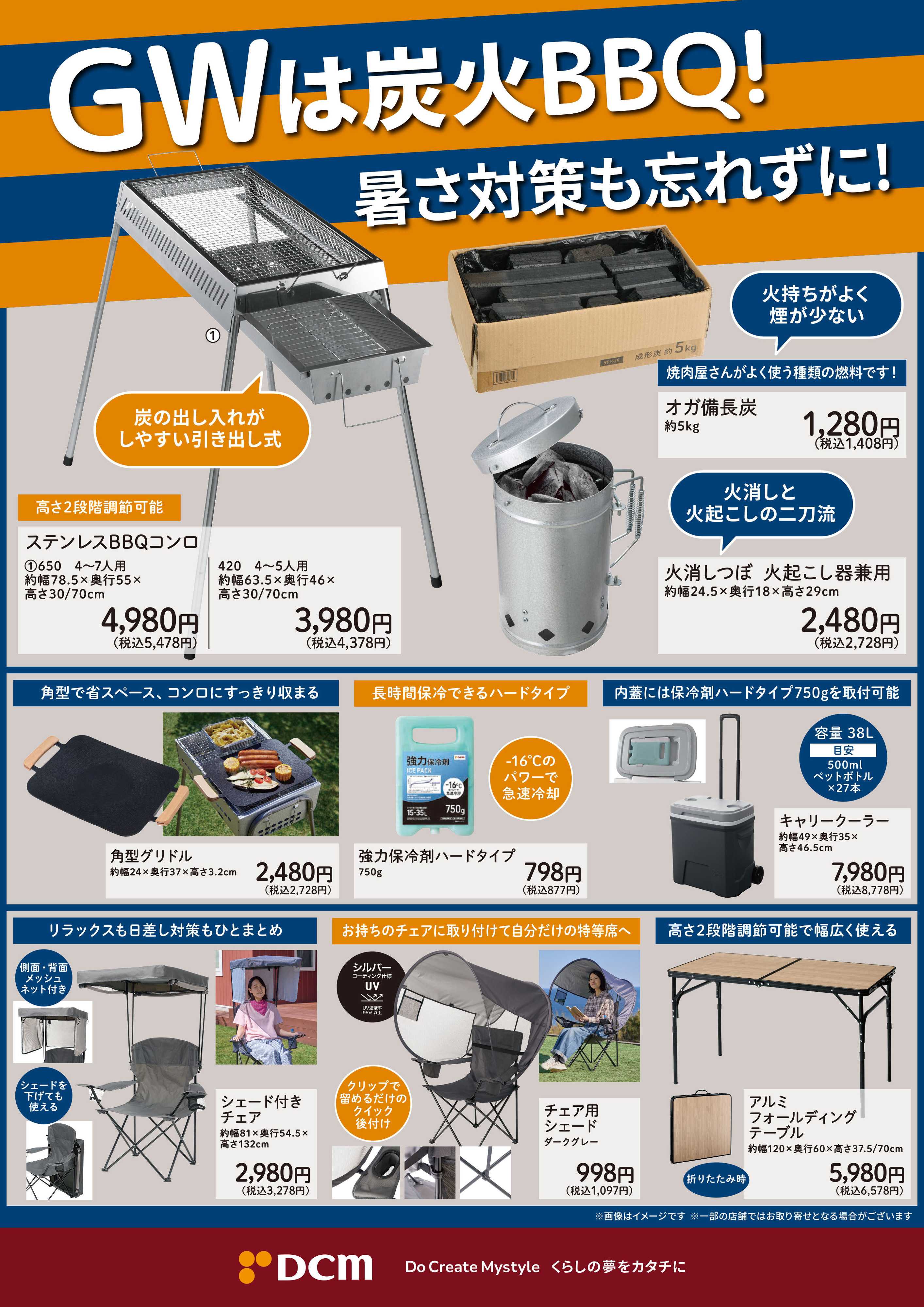 DCM ゴールデンウェークは炭火BBQ！暑さ対策も忘れずに！
