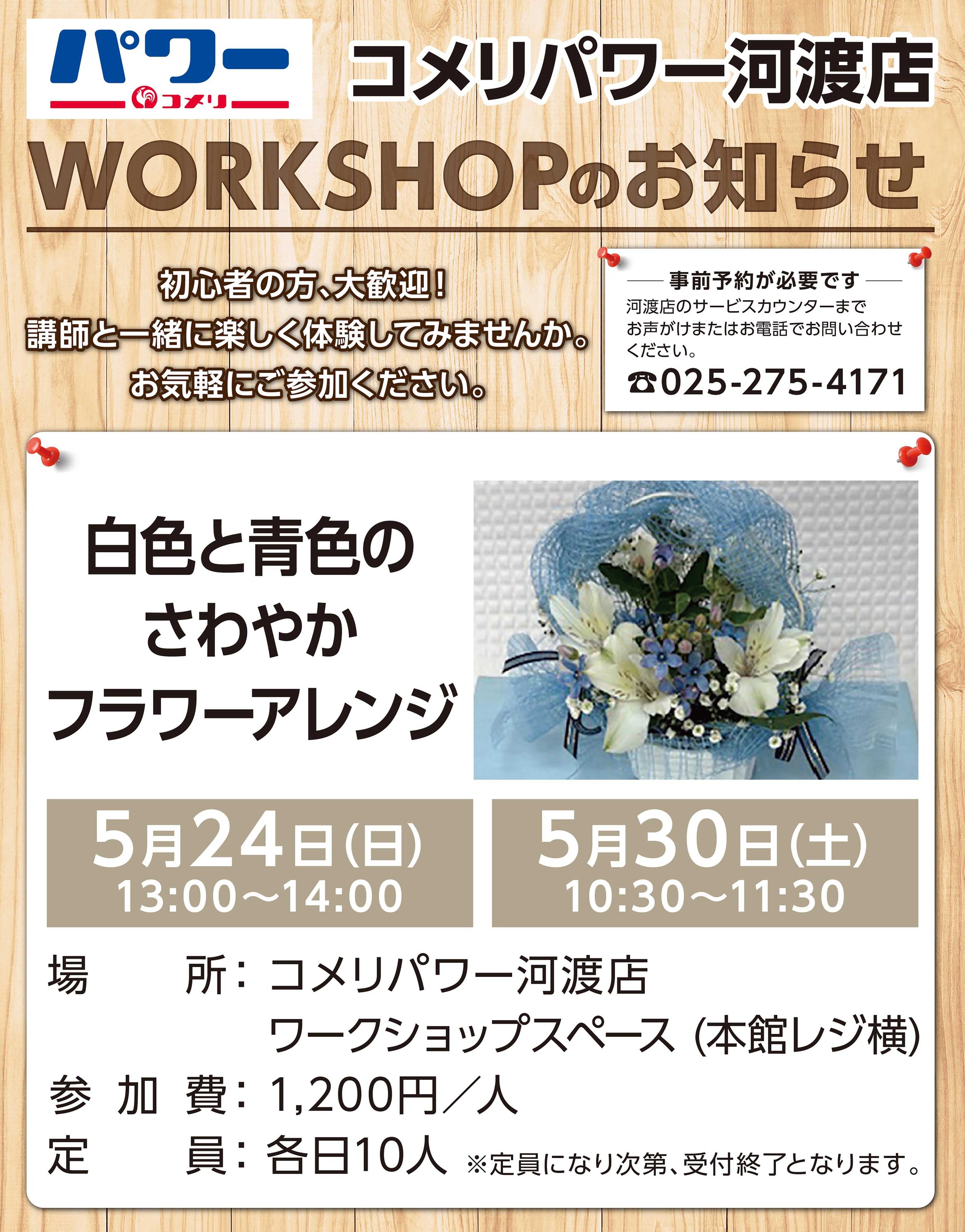 コメリパワー コメリ河渡店ワークショップ