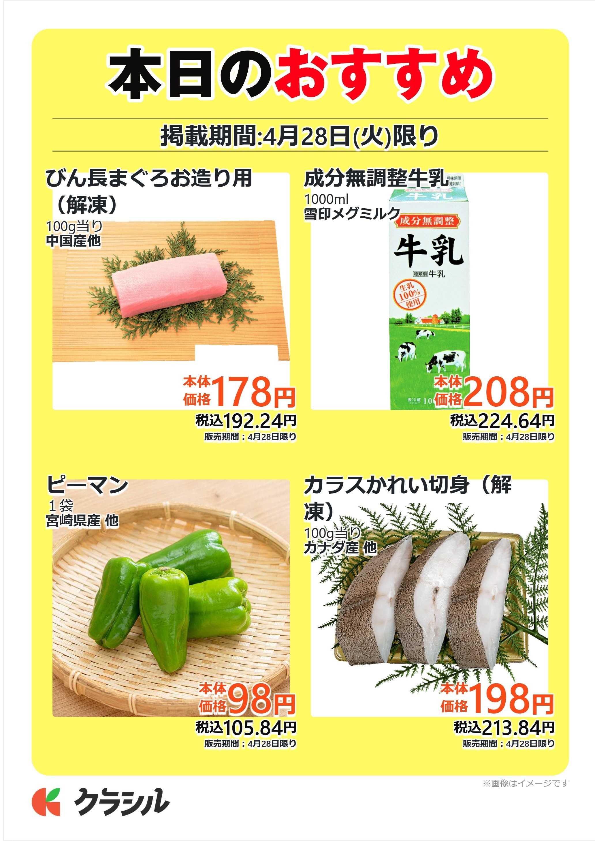 mandai 本日のおすすめ