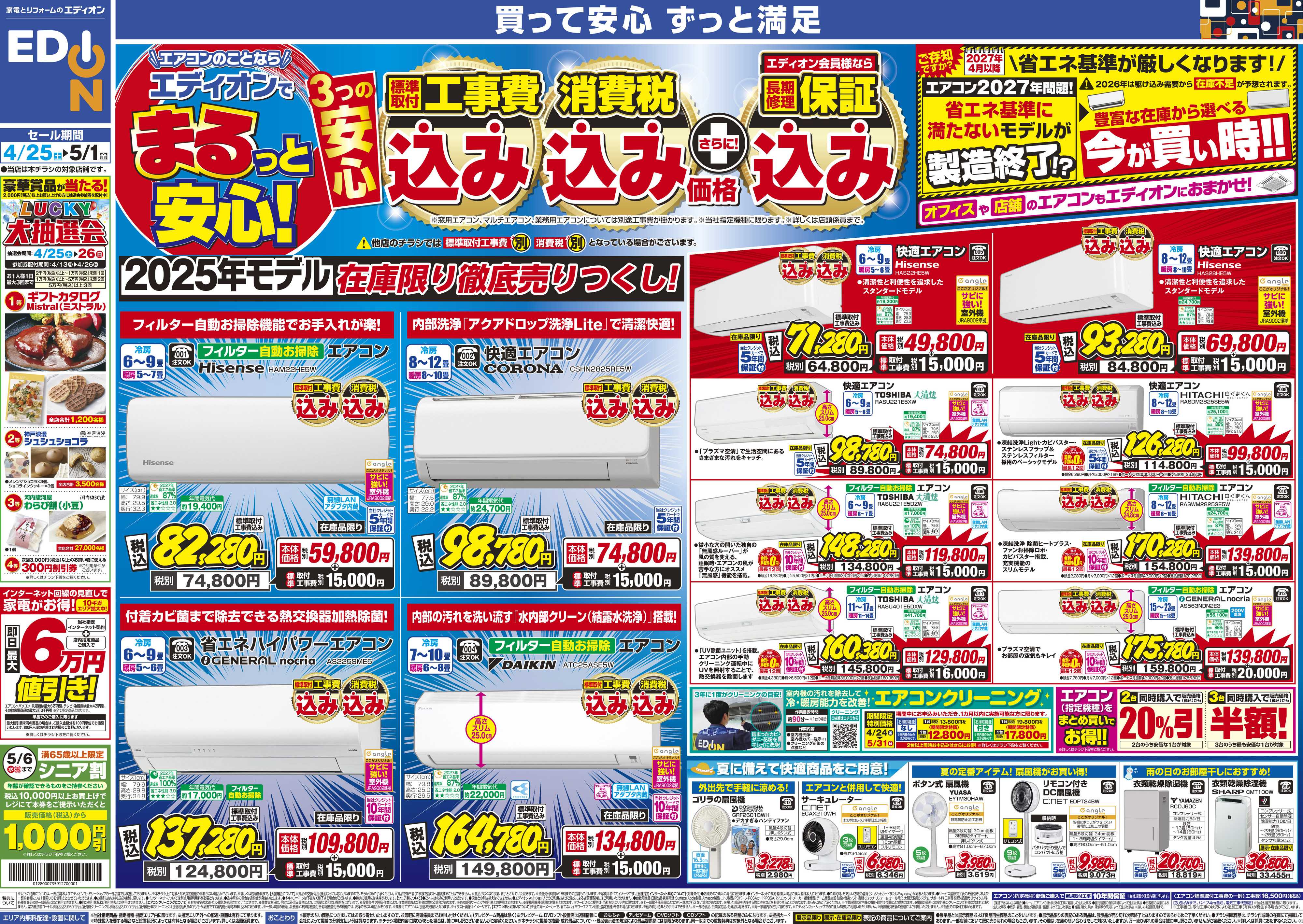 EDION エアコンのことならエディオンで！