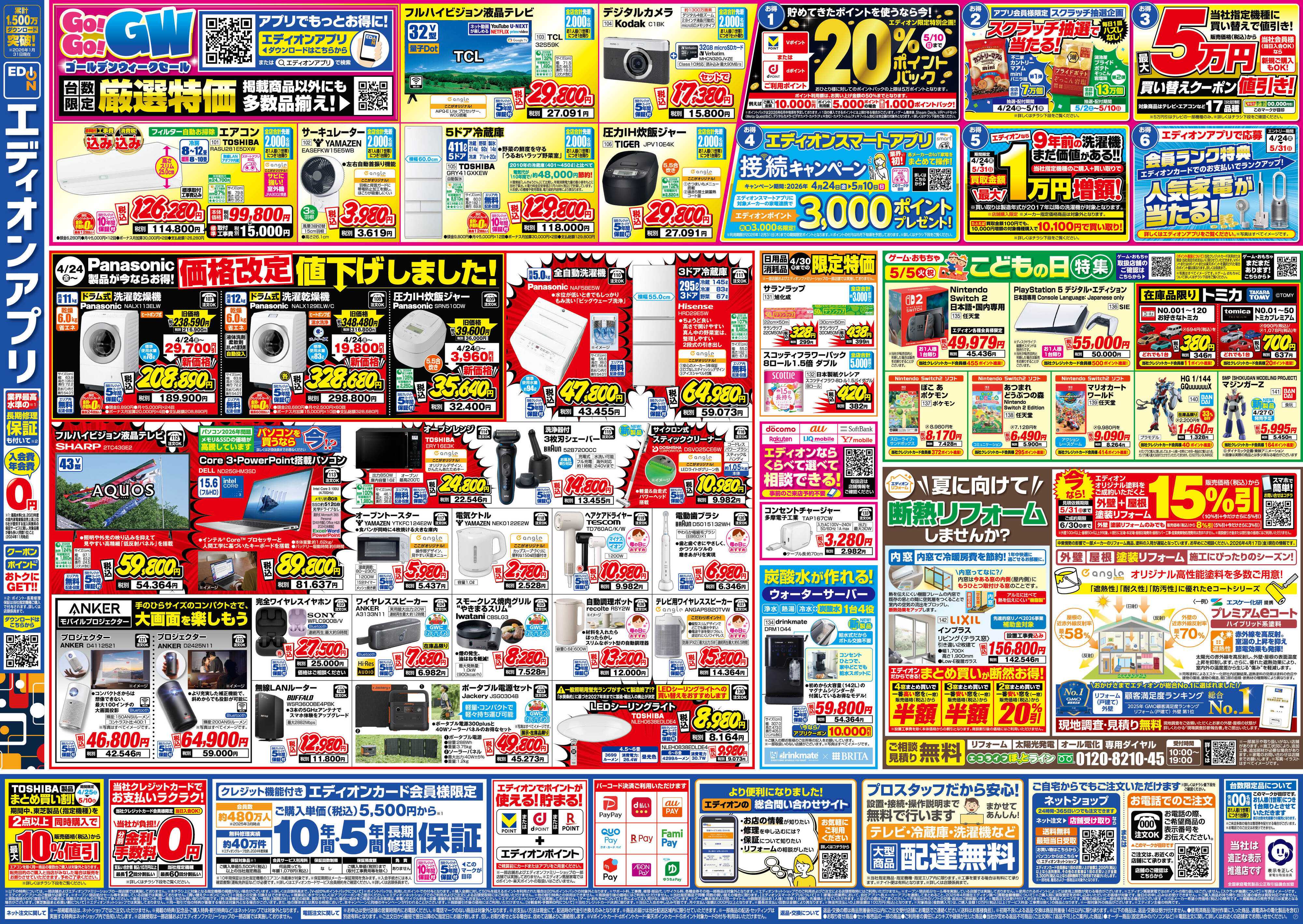 EDION 衝撃の2日間！エアコンチャレンジデー！