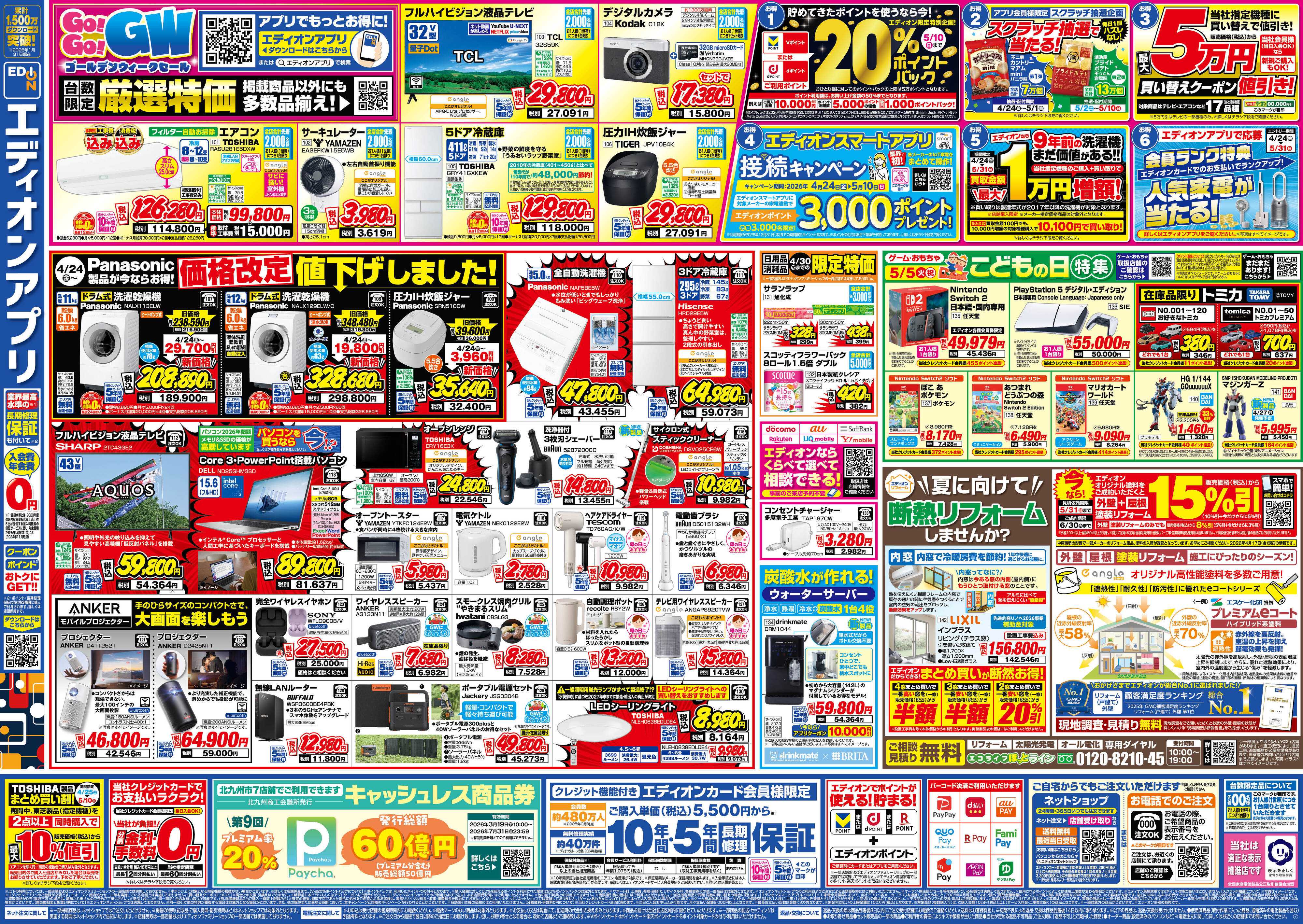 EDION 衝撃の2日間！エアコンチャレンジデー！