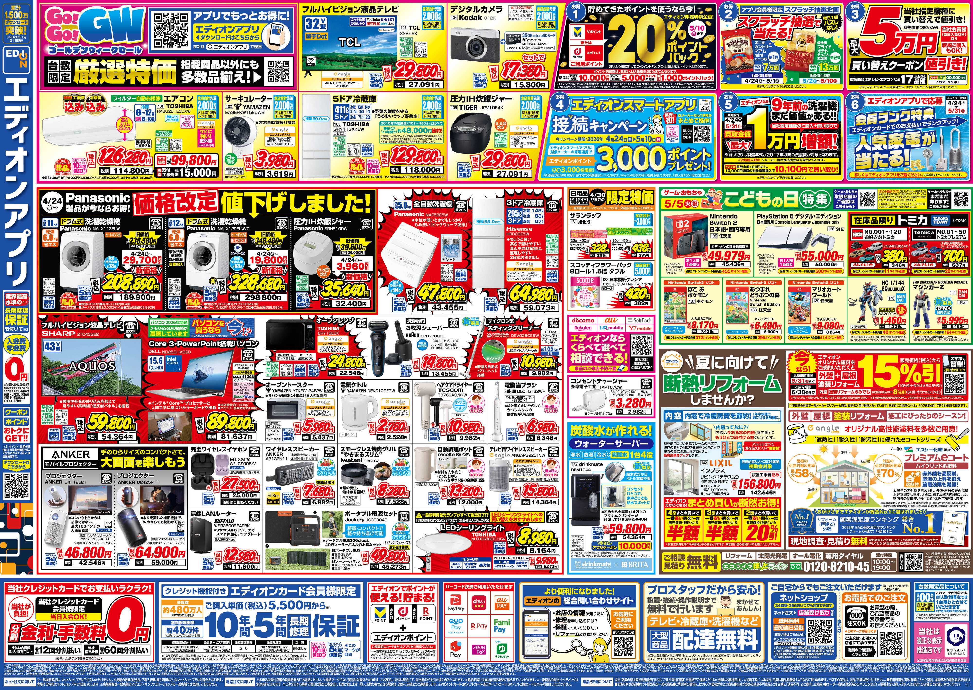 EDION 衝撃の2日間！エアコンチャレンジデー！