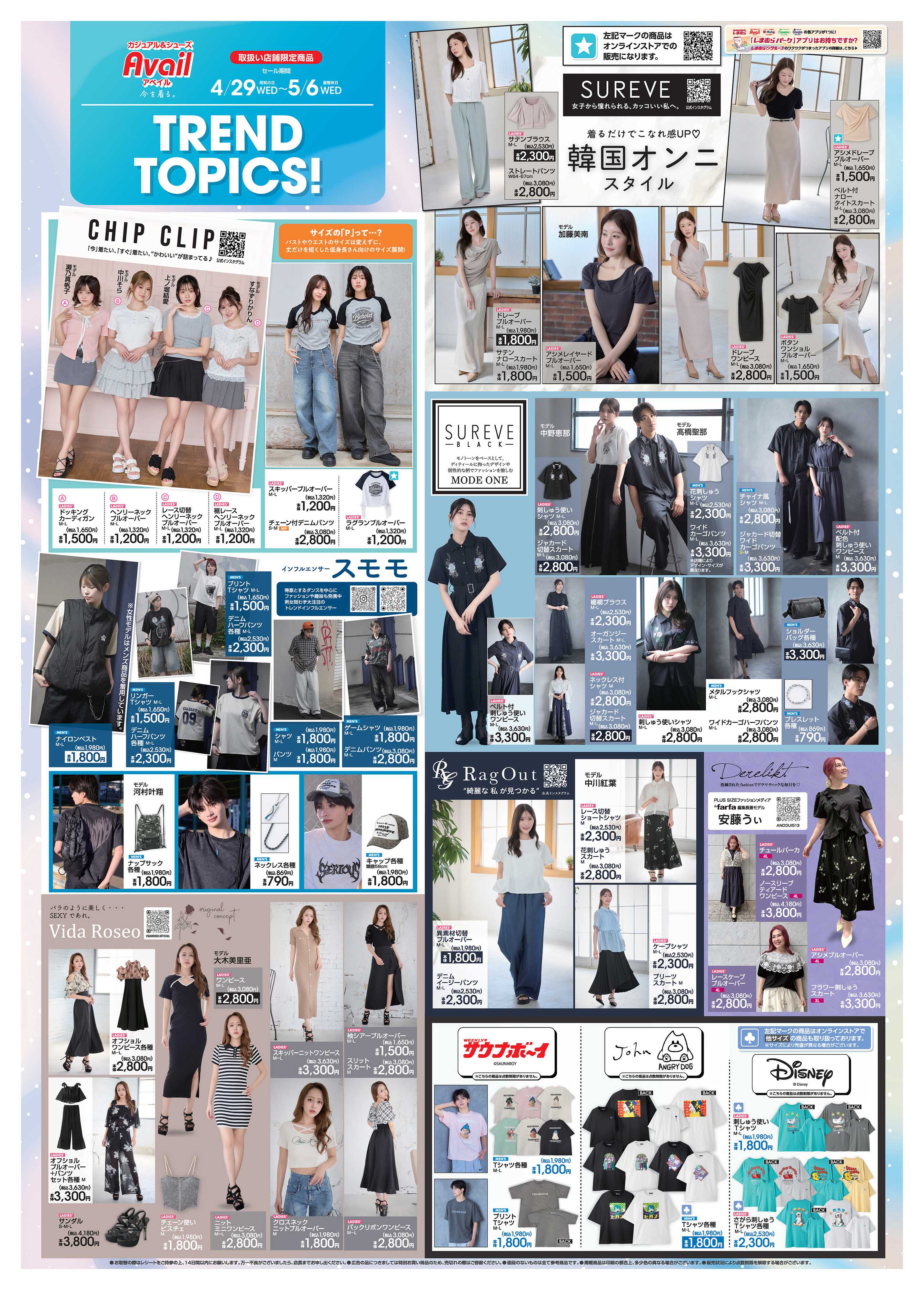 アベイル トレンドトピックス！