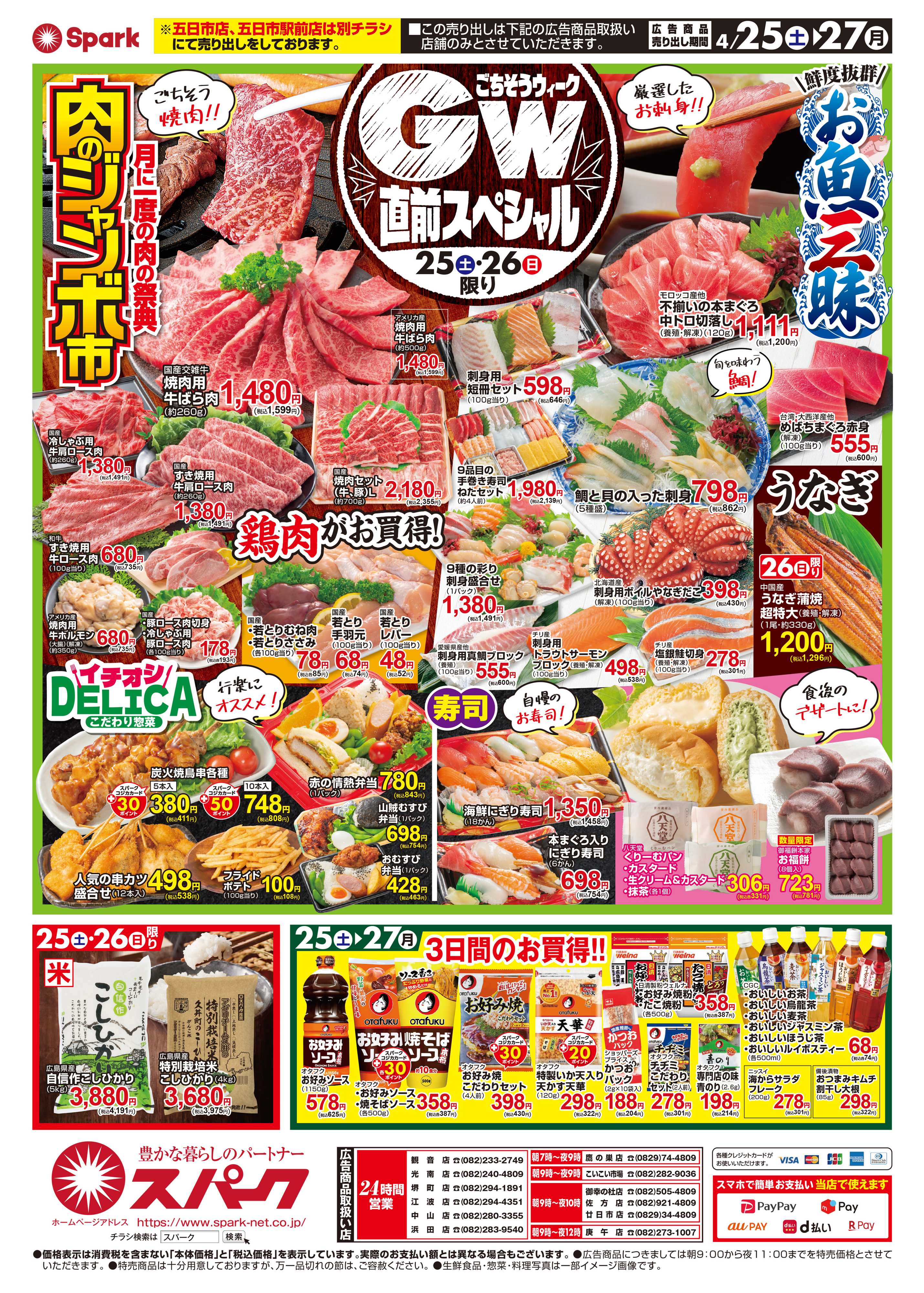 スパーク GW直前スペシャル！