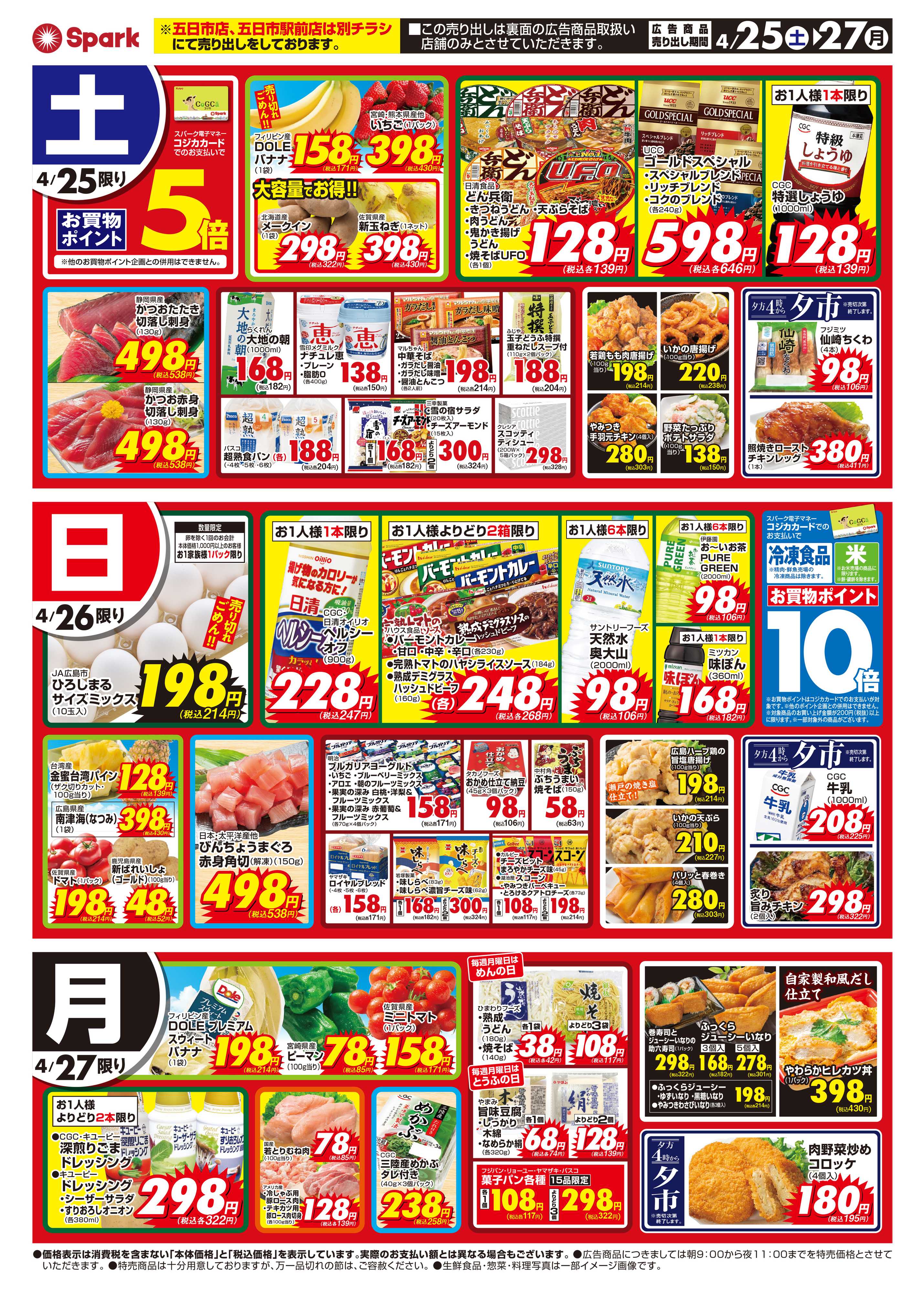 スパーク GW直前スペシャル！