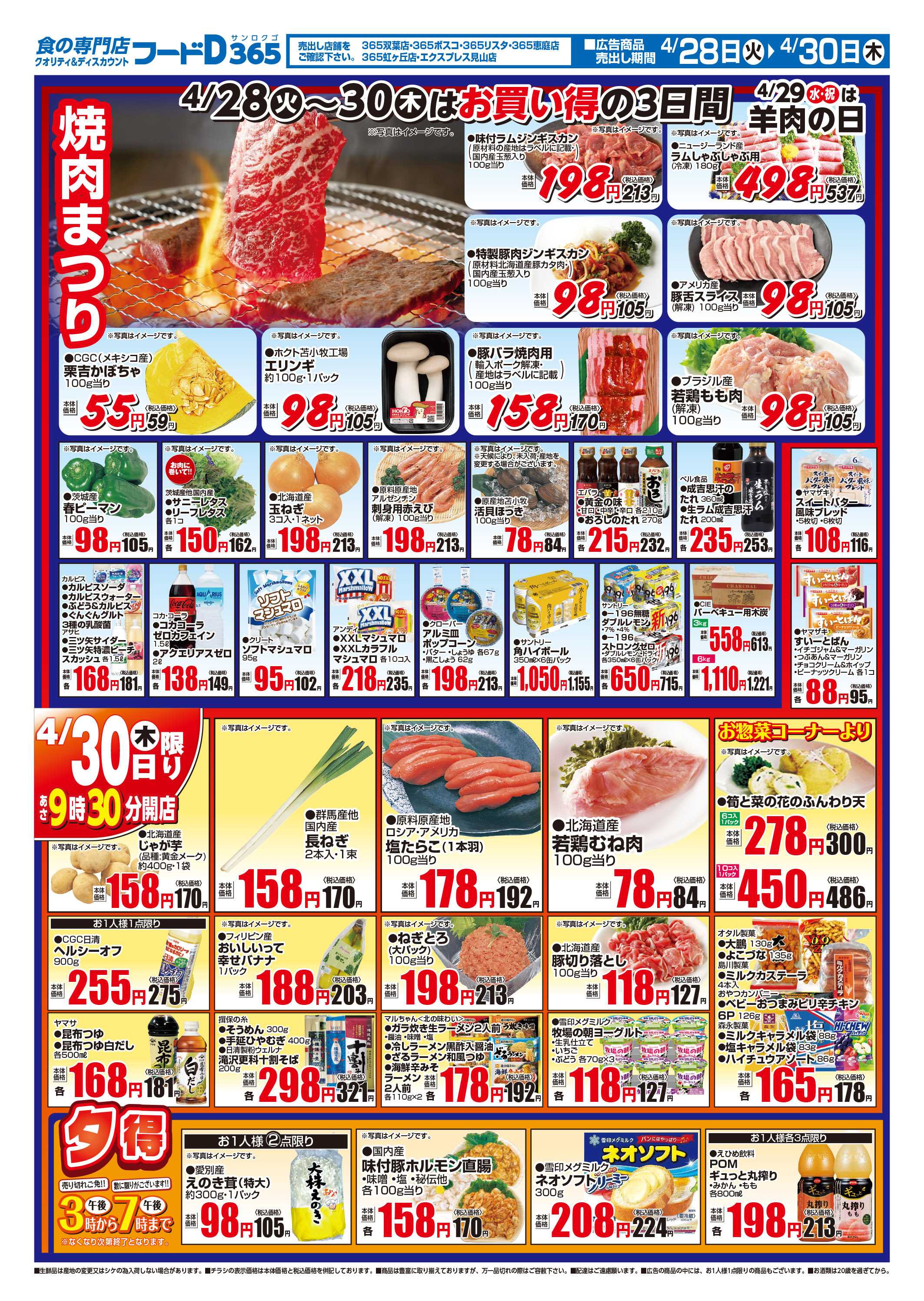 フードD 月末生活応援　連日5%割引セール