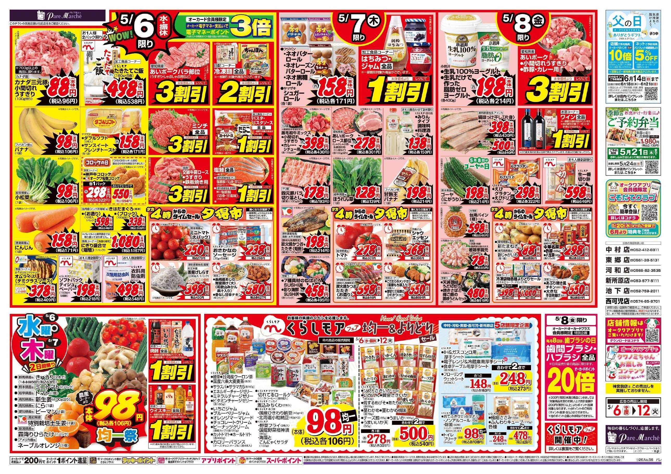 パレマルシェ くらしモアフェア