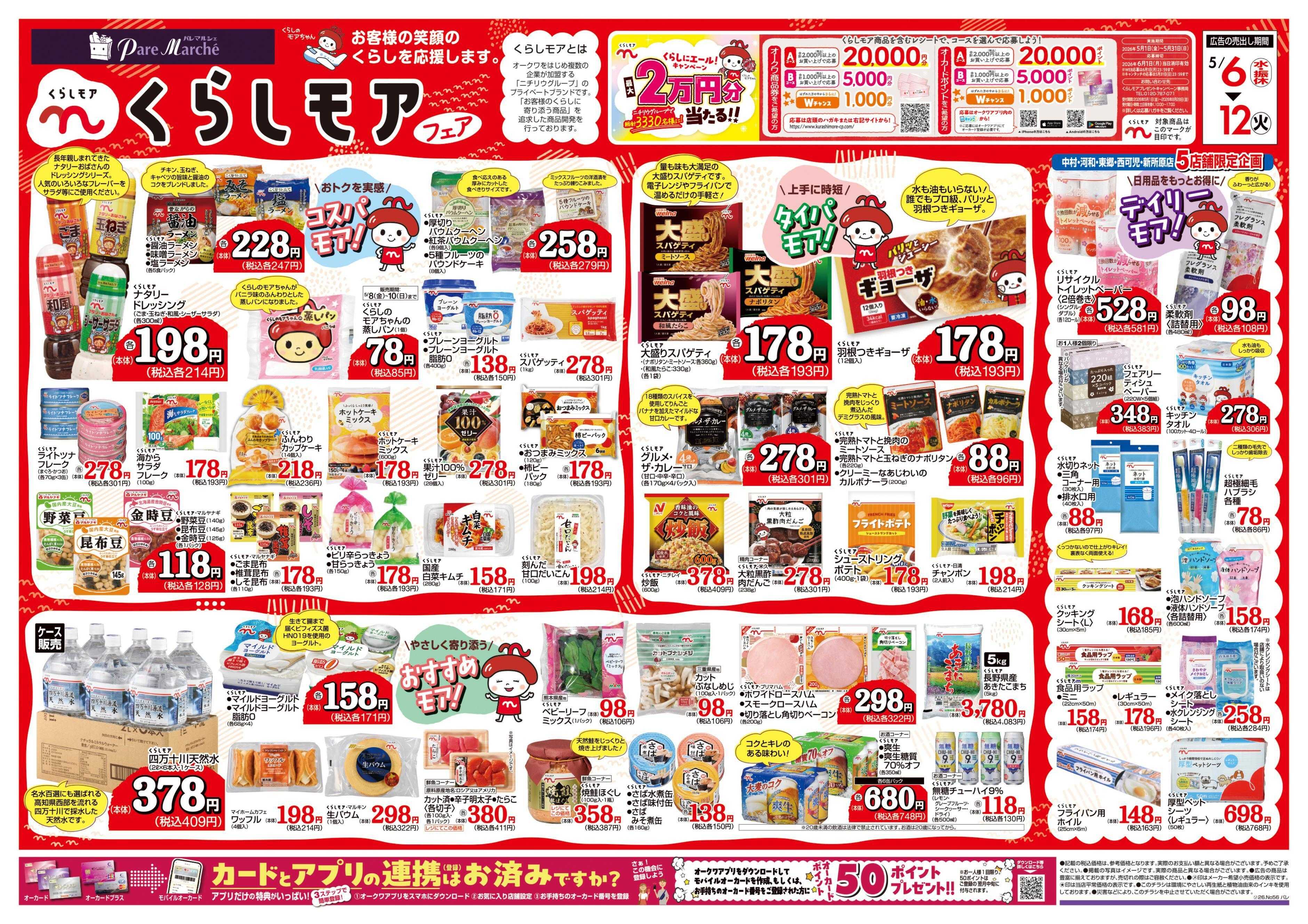 パレマルシェ くらしモアフェア