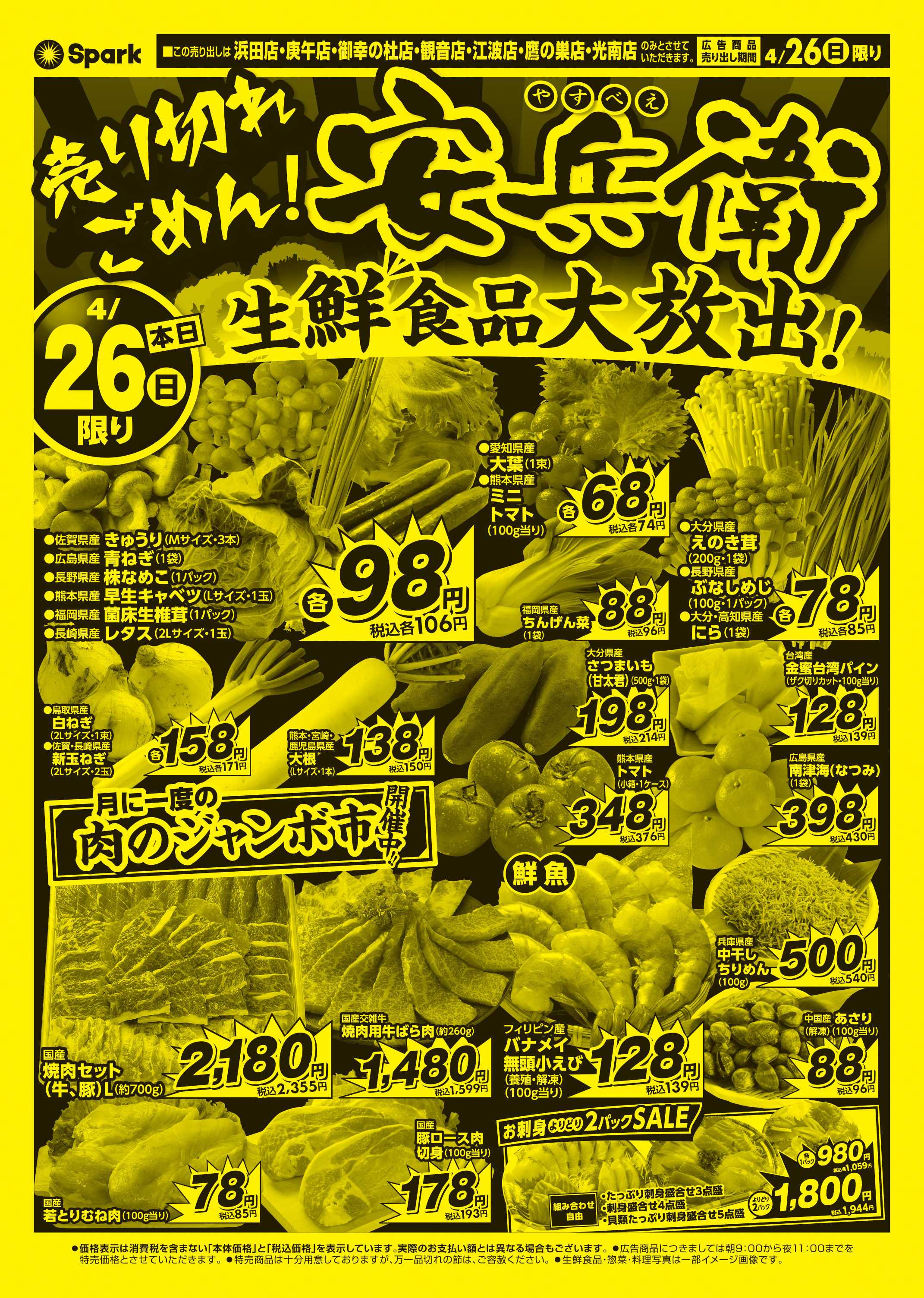 スパーク 日曜号外企画『安兵衛』開催！