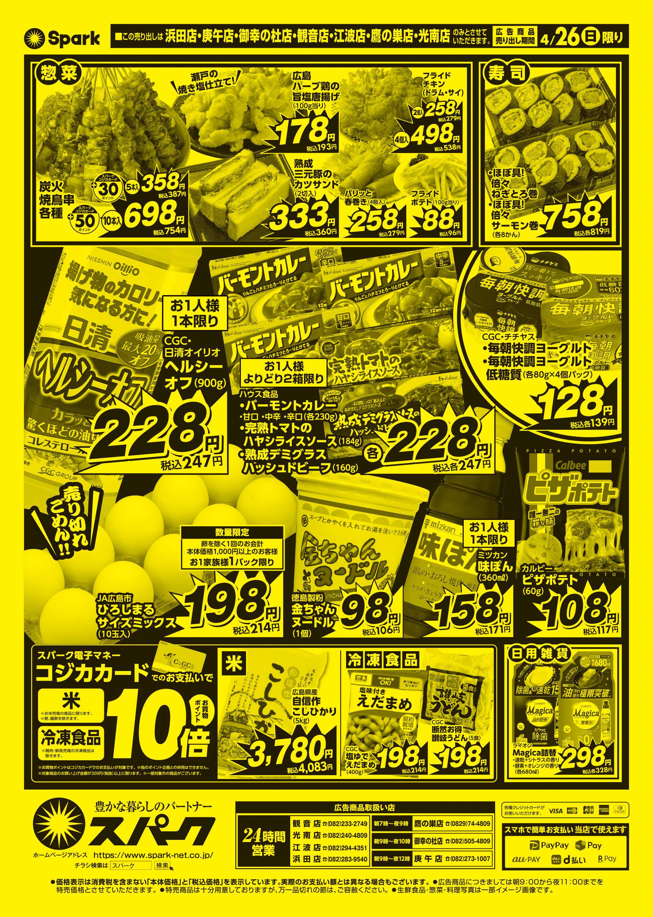 スパーク 日曜号外企画『安兵衛』開催！