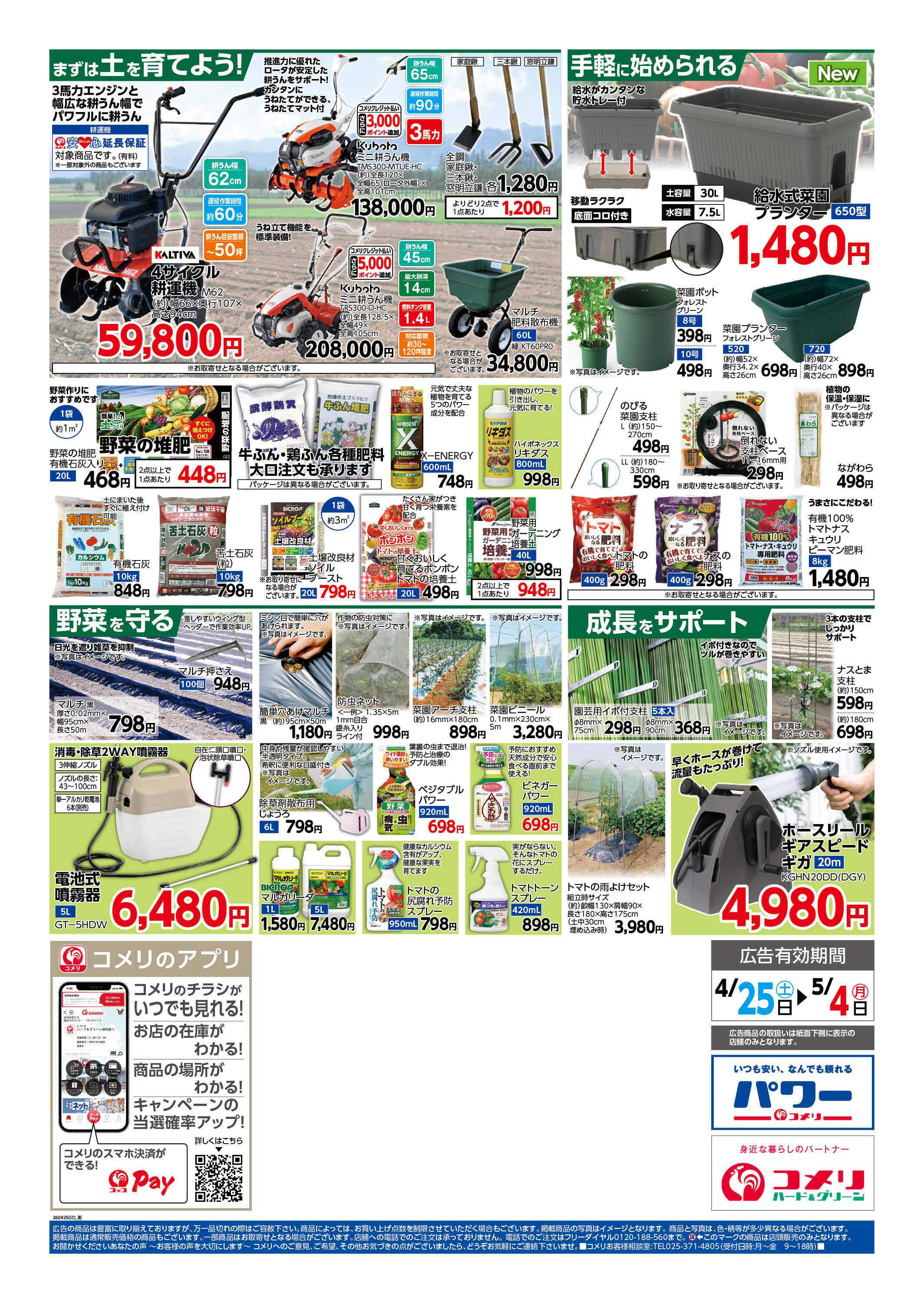 コメリパワー コメリ野菜苗チラシ！！