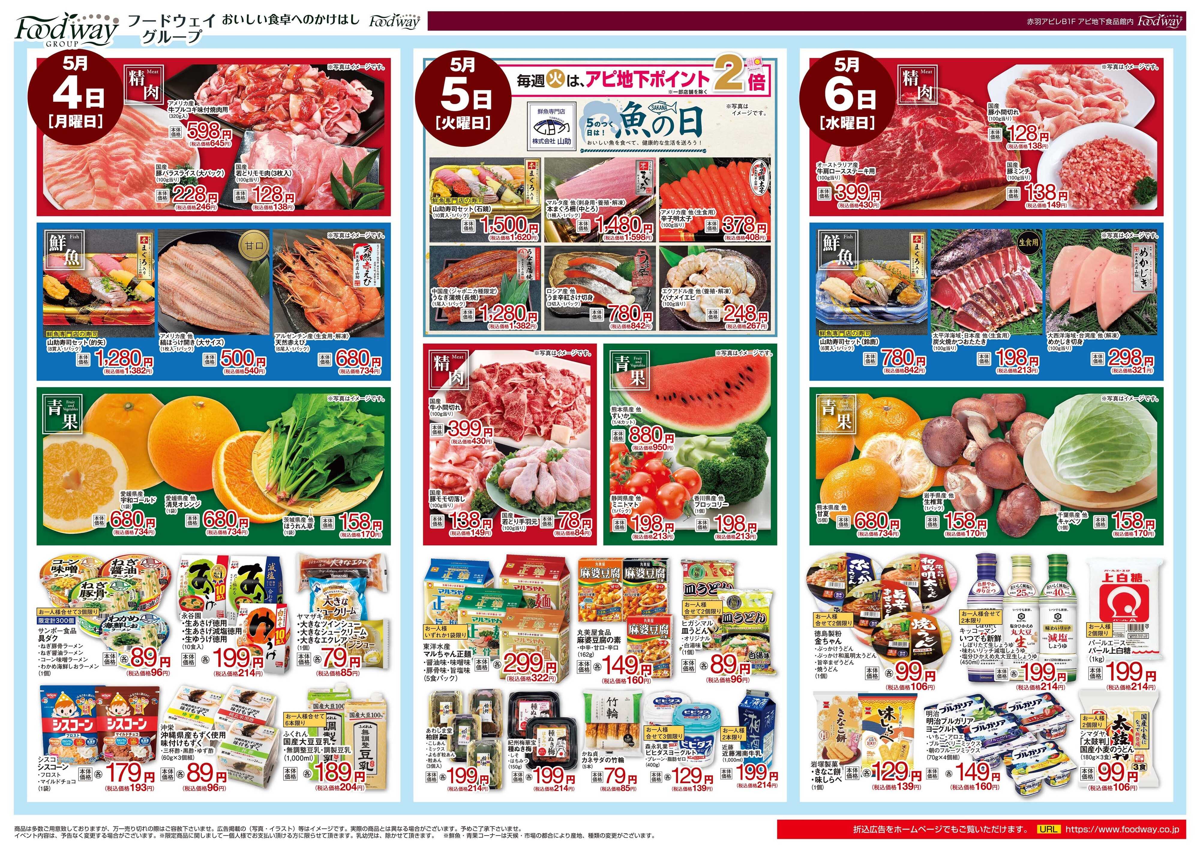 foodway GWご馳走