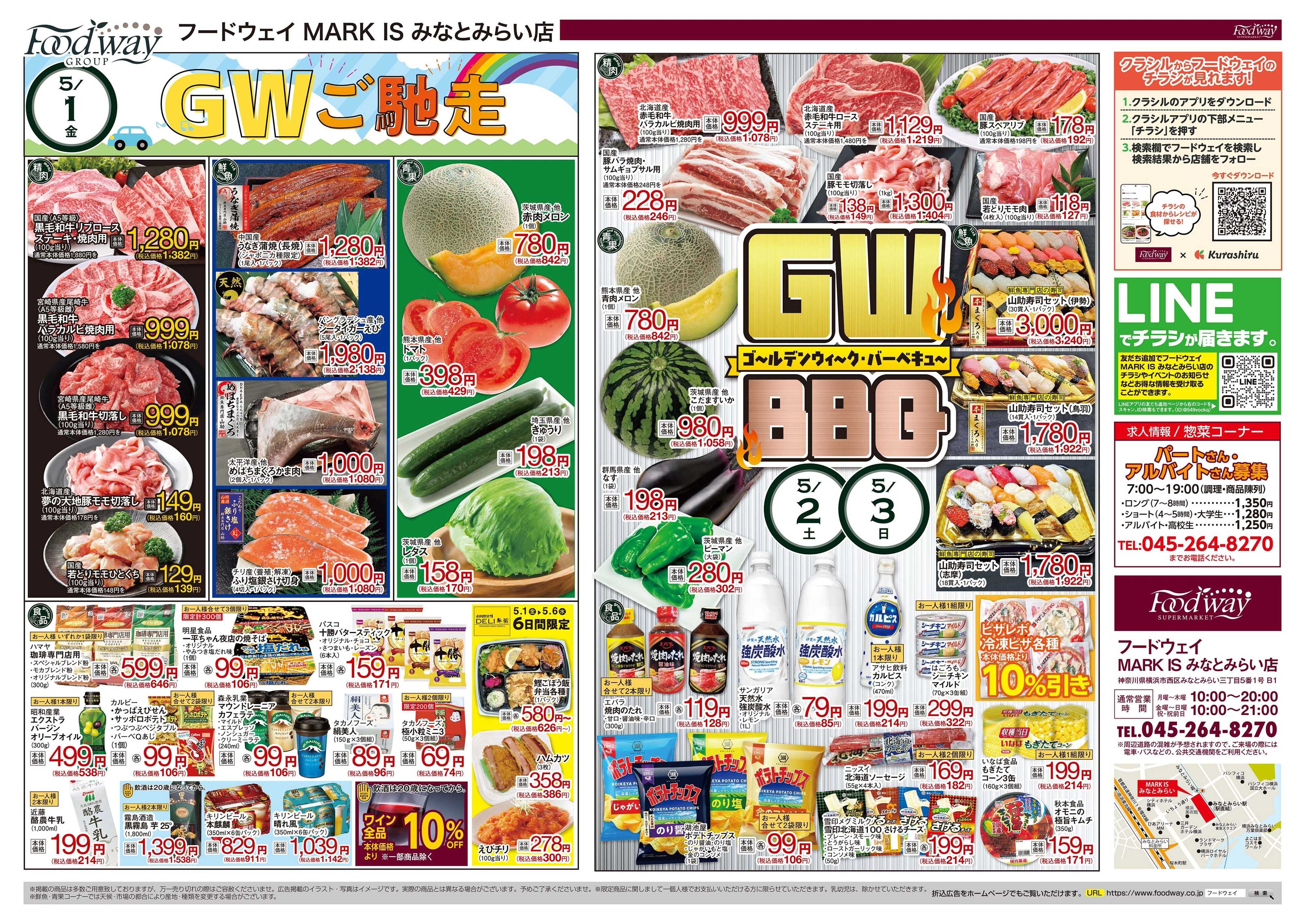 foodway GWご馳走