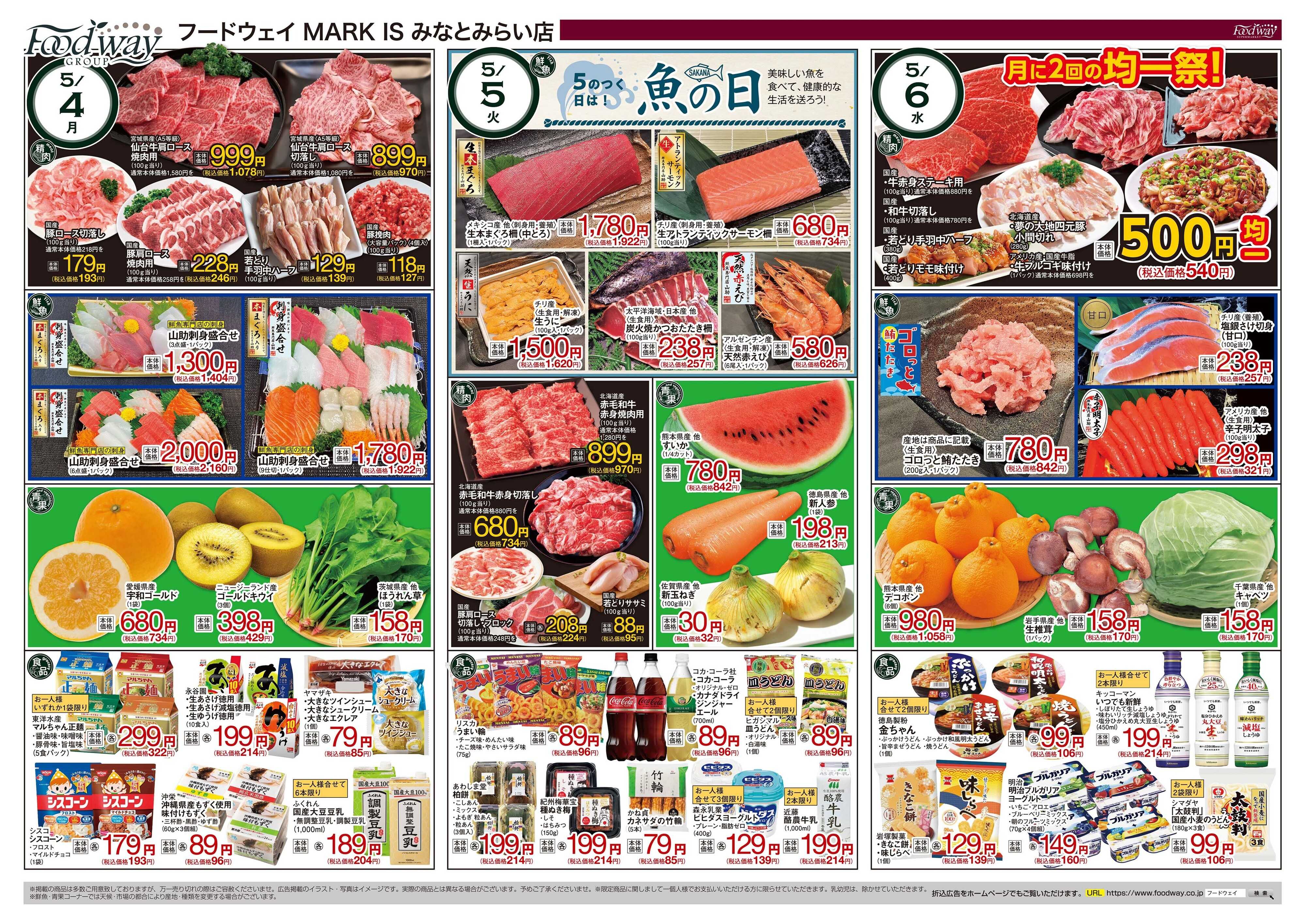 foodway GWご馳走