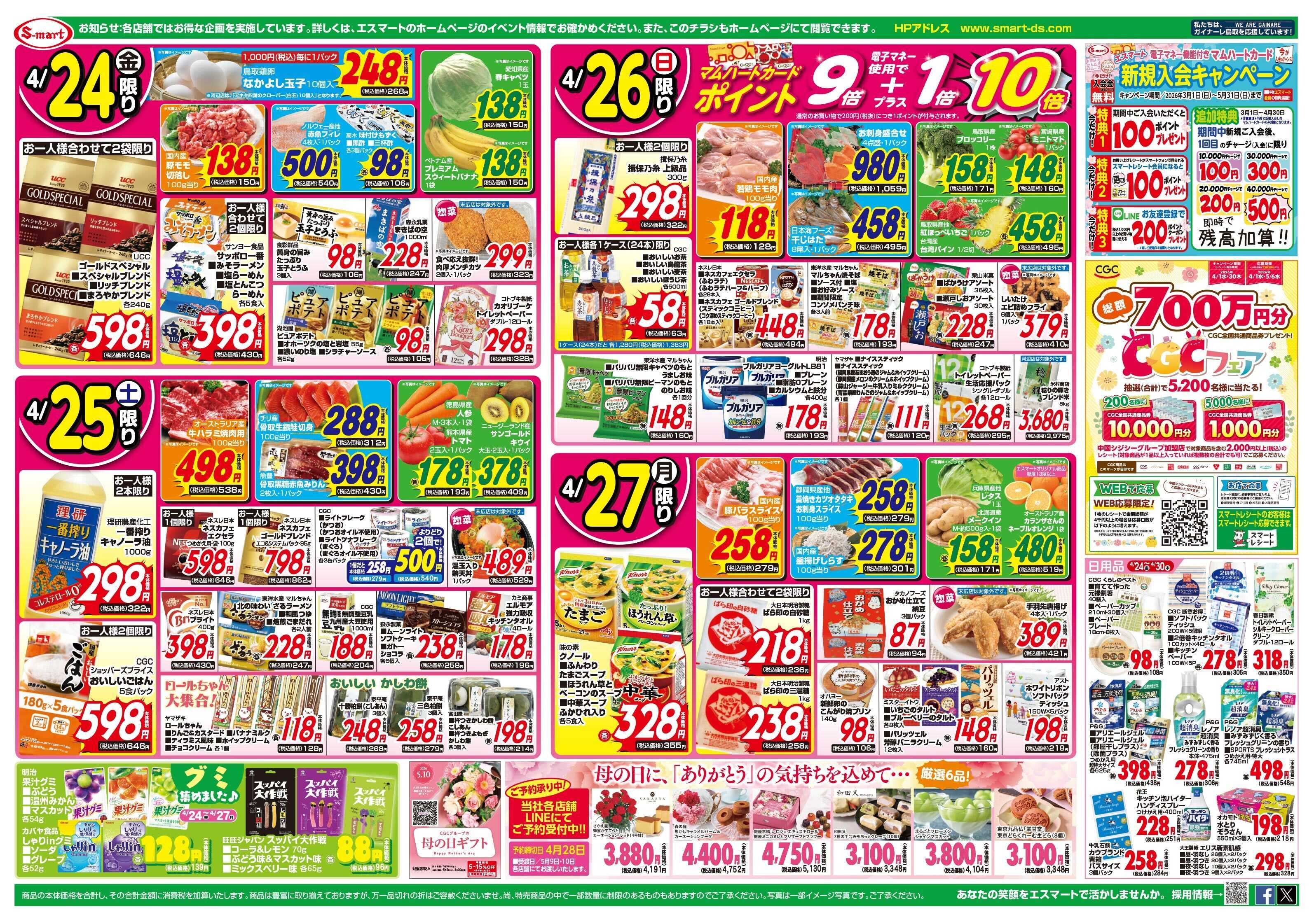 エスマート 楽しく焼まくれ！焼焼大会♪お家で・外で　美味しい肉を焼焼・新鮮な海の幸を焼焼・新鮮野菜を焼焼