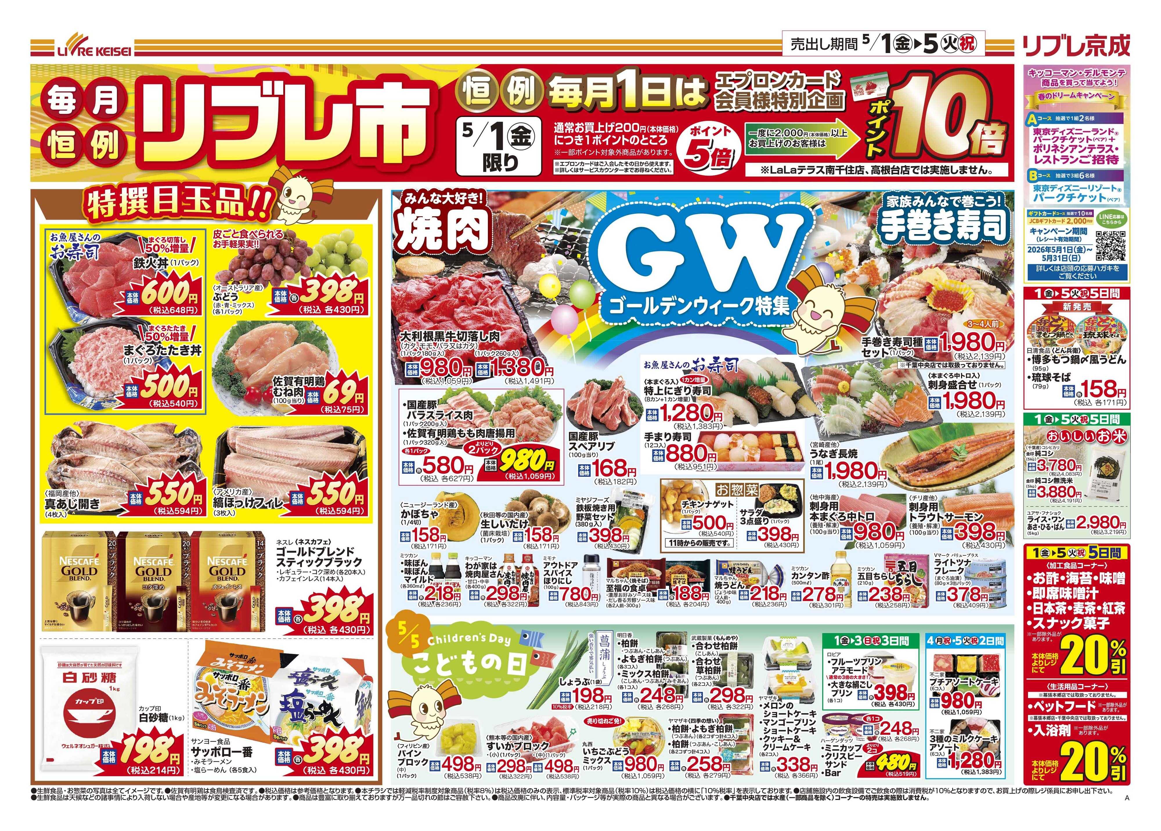 リブレ京成 5月1日号 リブレ市（GW・こどもの日）