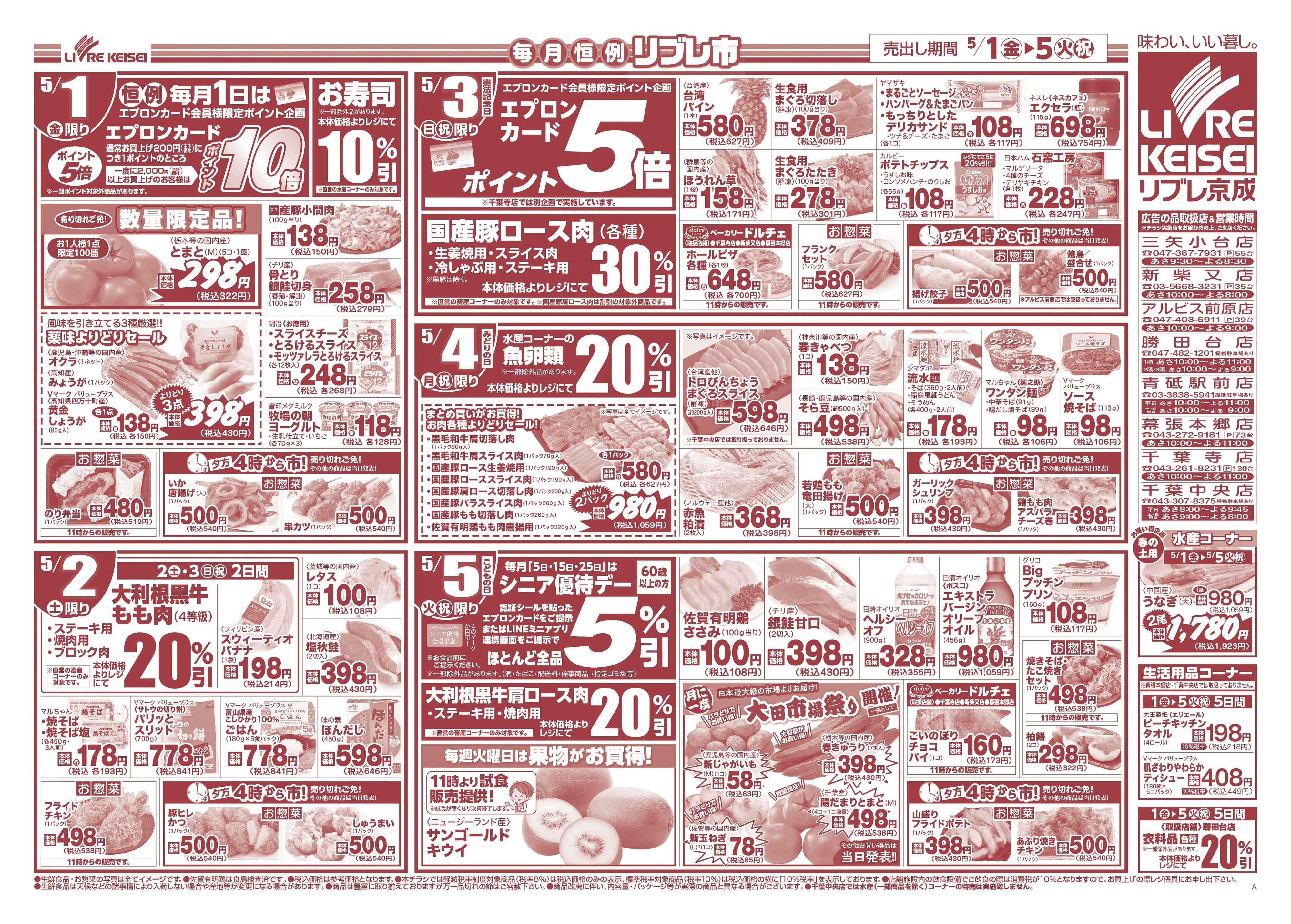 リブレ京成 5月1日号 リブレ市（GW・こどもの日）