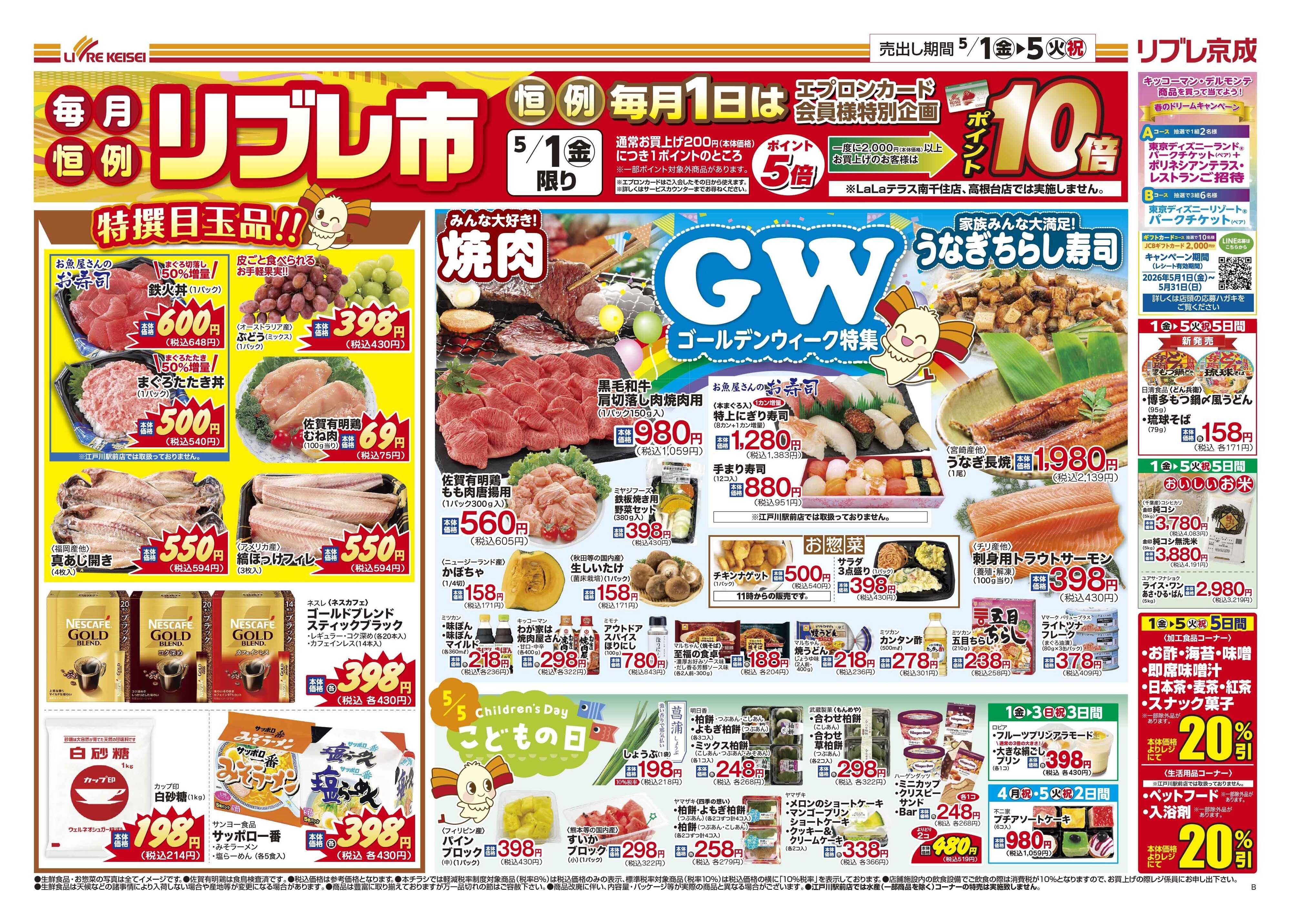 リブレ京成 5月1日号 リブレ市（GW・こどもの日）