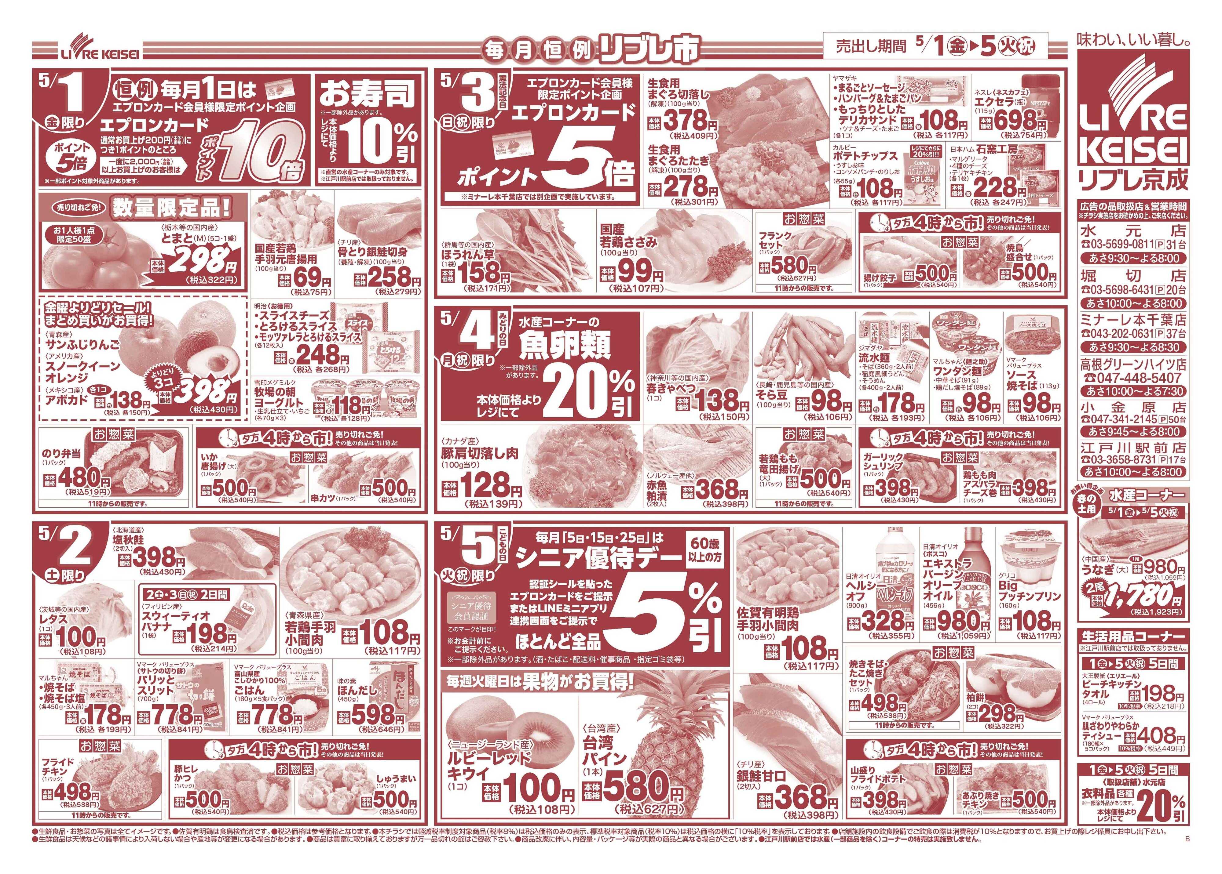 リブレ京成 5月1日号 リブレ市（GW・こどもの日）