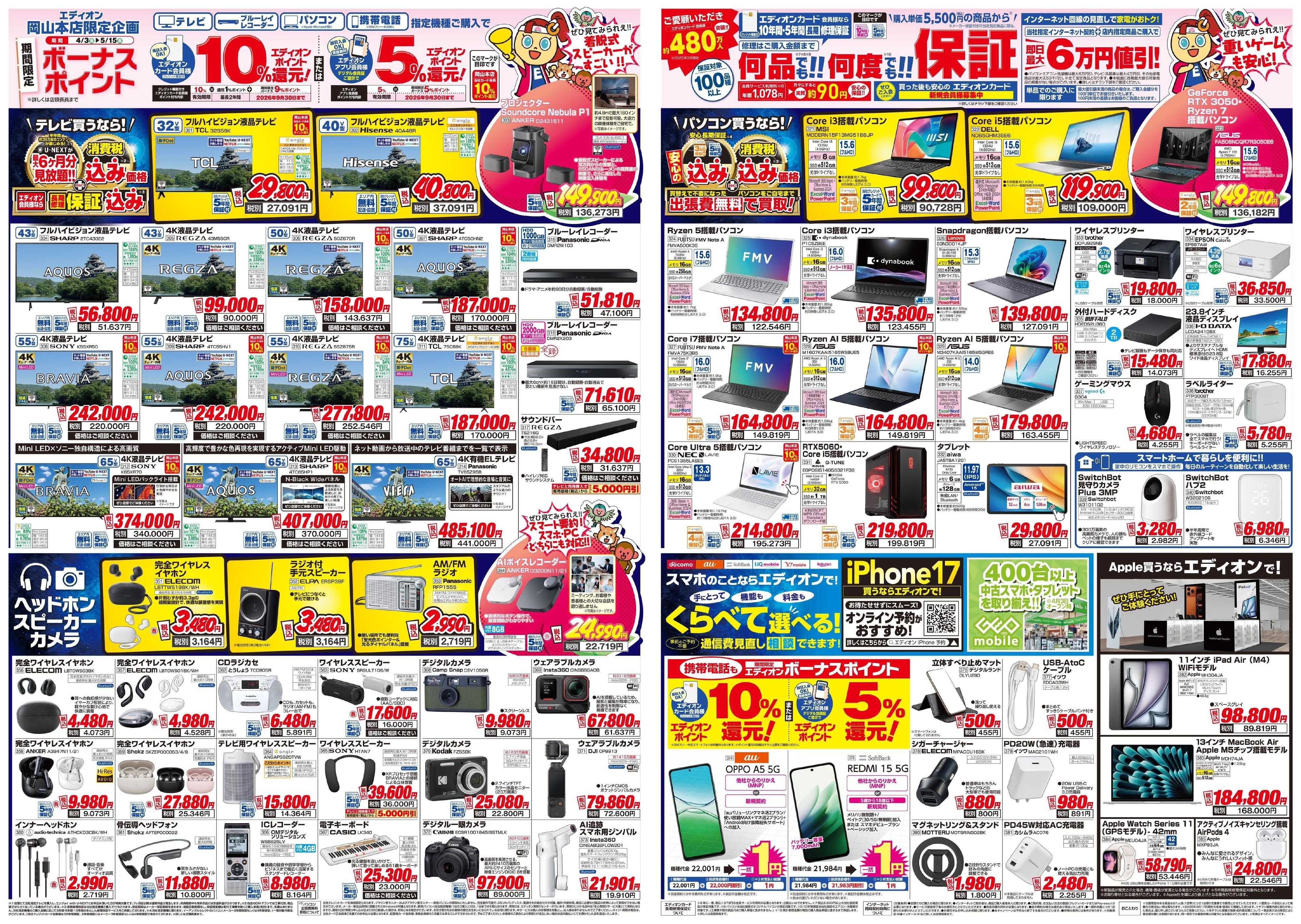 EDION エディオン岡山本店4/25グランドOPEN