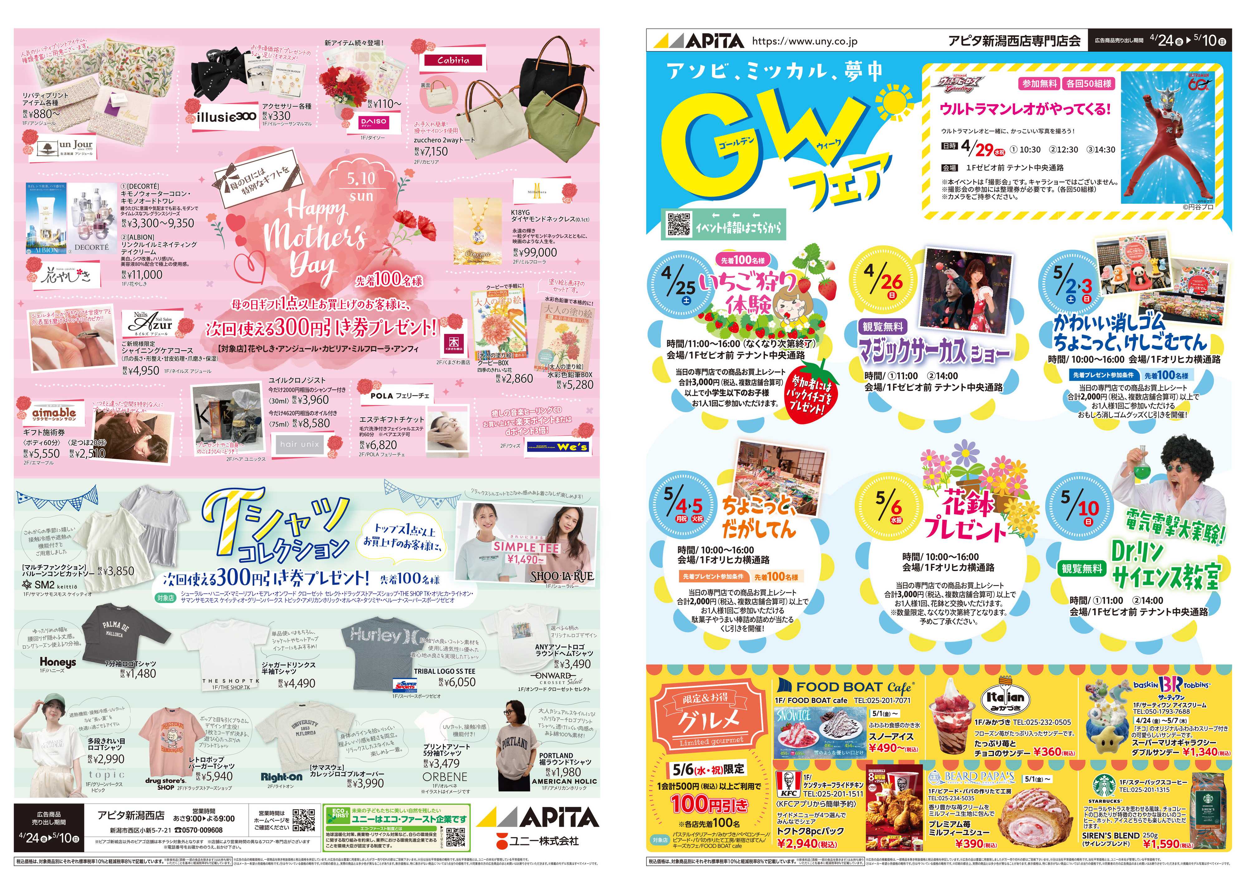 アピタ 