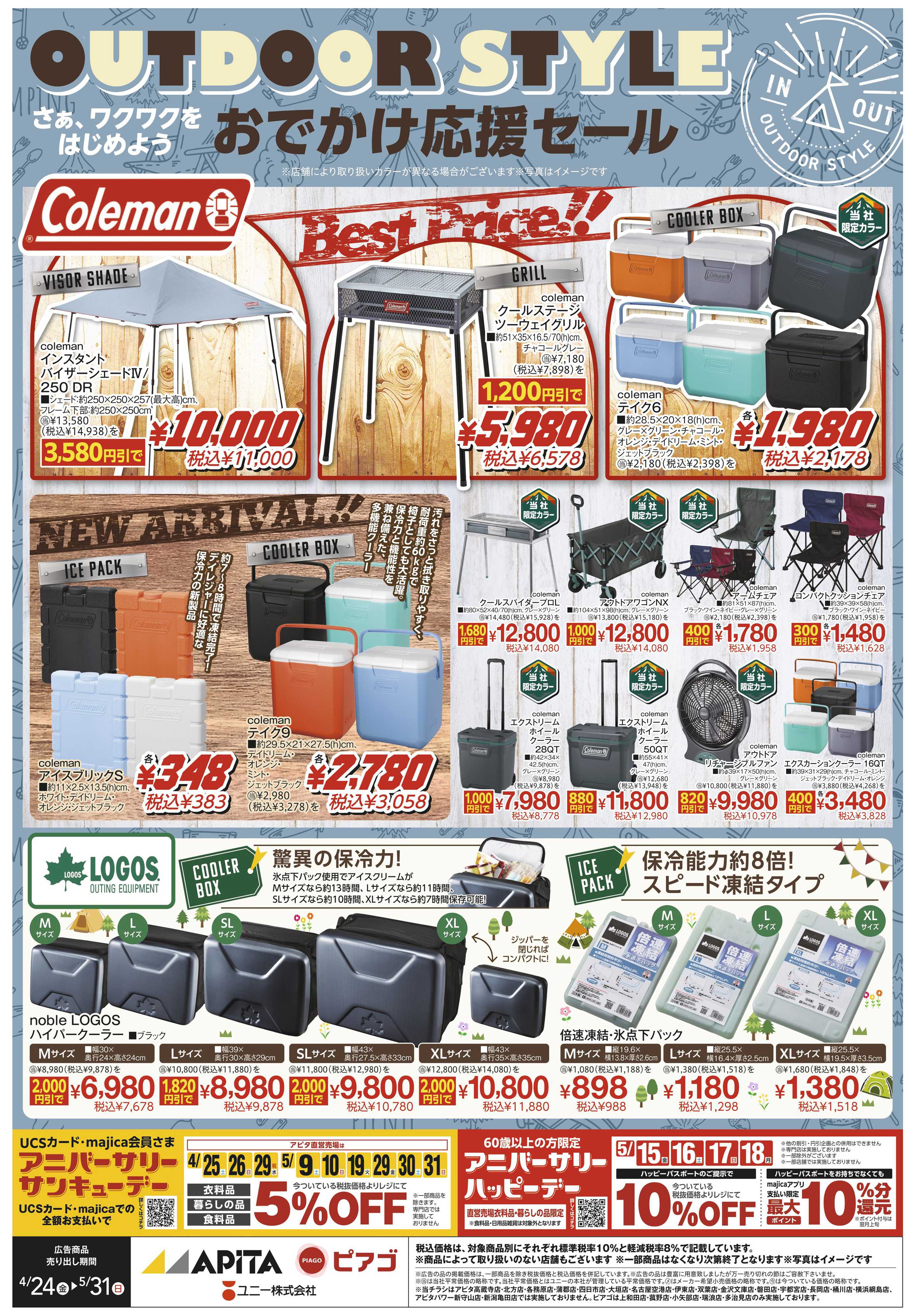 アピタ 