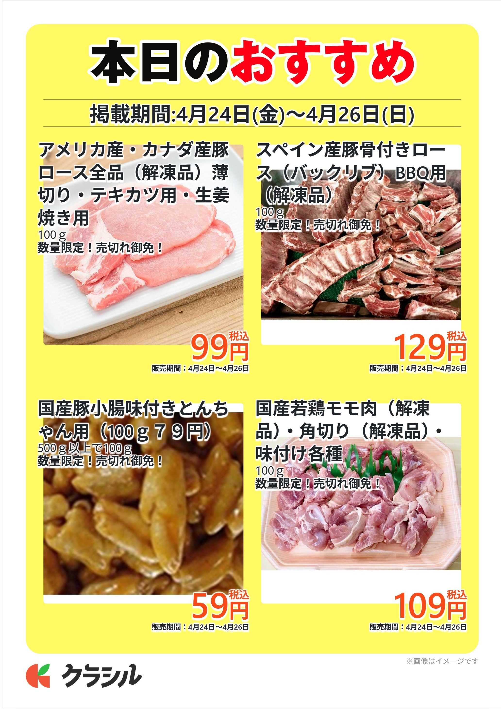 明治屋産業株式会社 本日のおすすめ