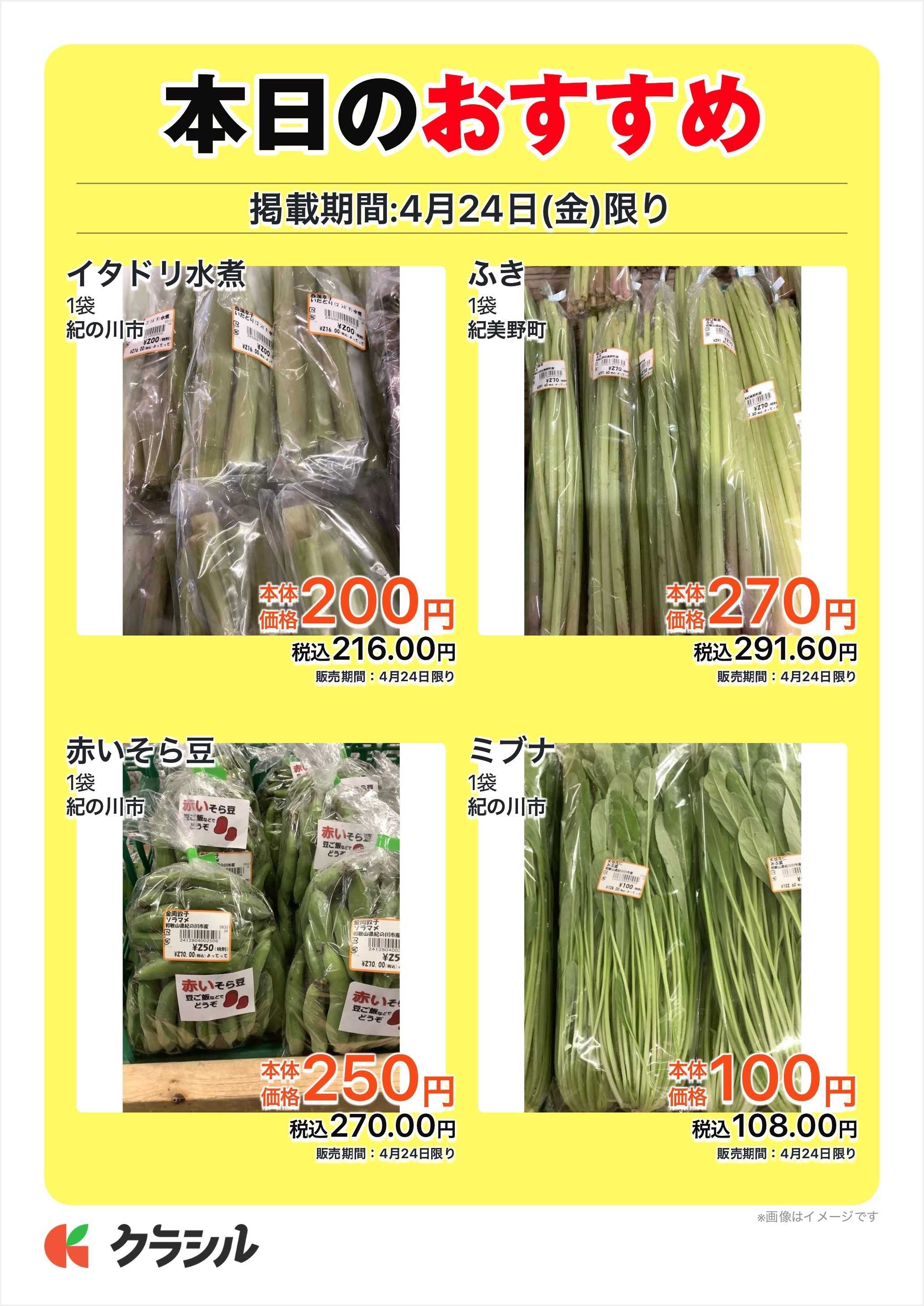 産直市場よってって 本日のおすすめ