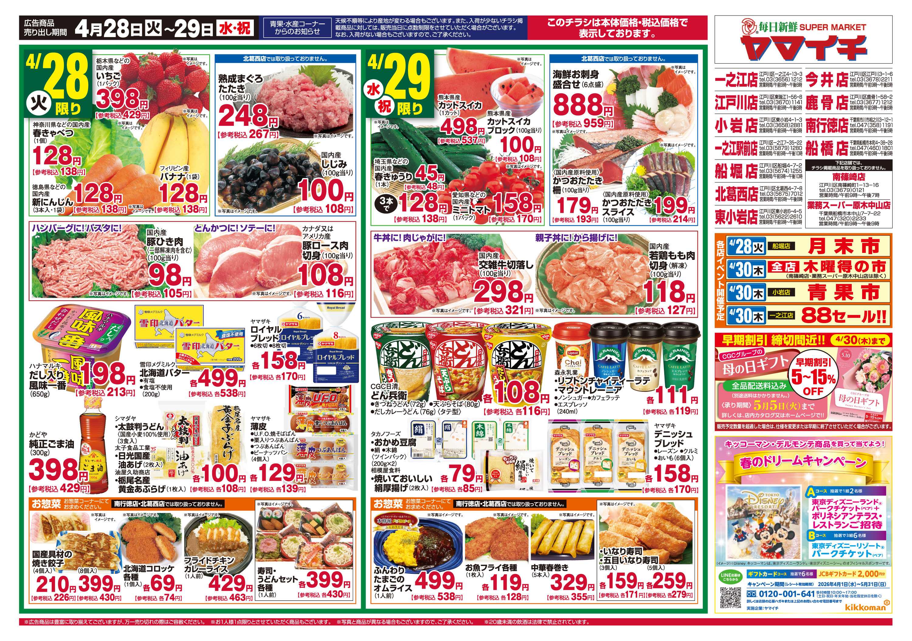 スーパーヤマイチ 昭和レトロ（ウラ）