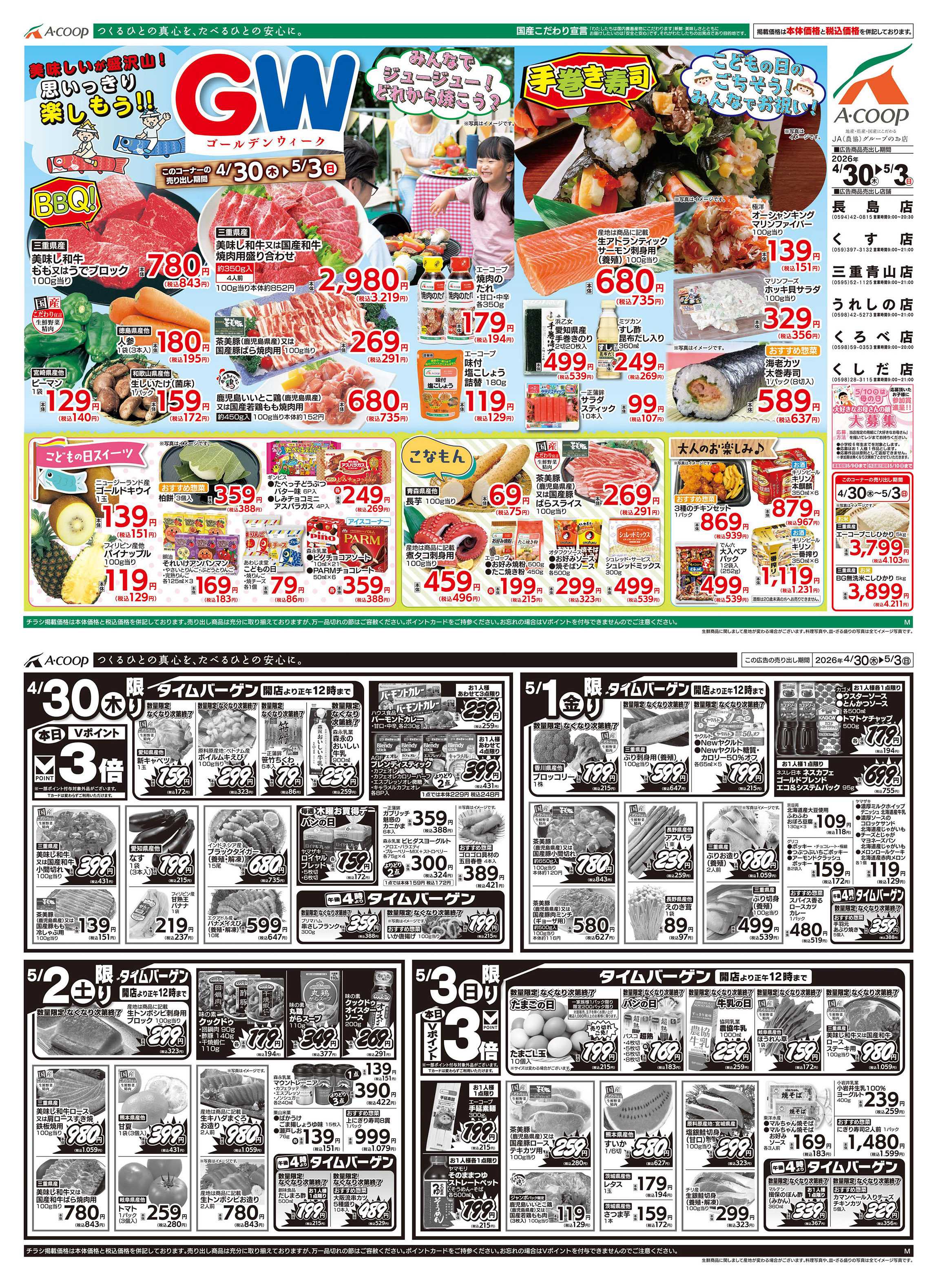 JA全農Aコープ 近畿・東海エリア GW〜ゴールデンウィーク〜企画