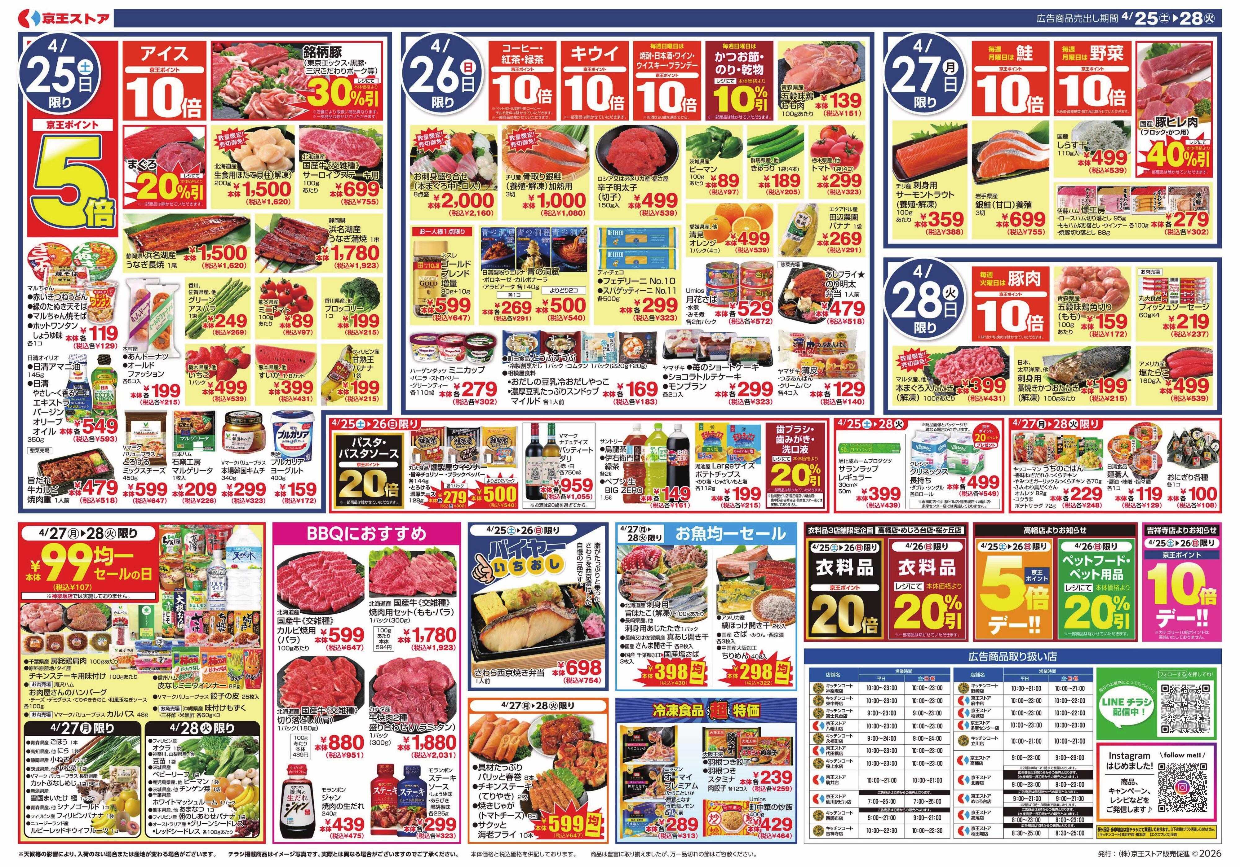 キッチンコート 4/25(土)～28(火)：特選中華