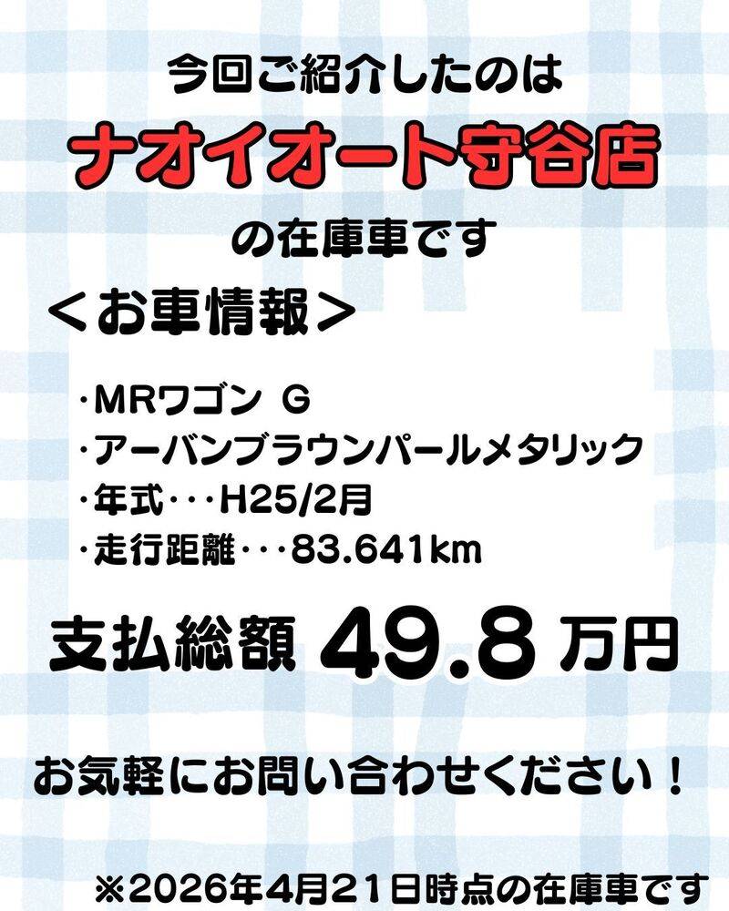 ナオイオート ひたちなか店の最新チラシ・セール情報 | クラシルチラシ
