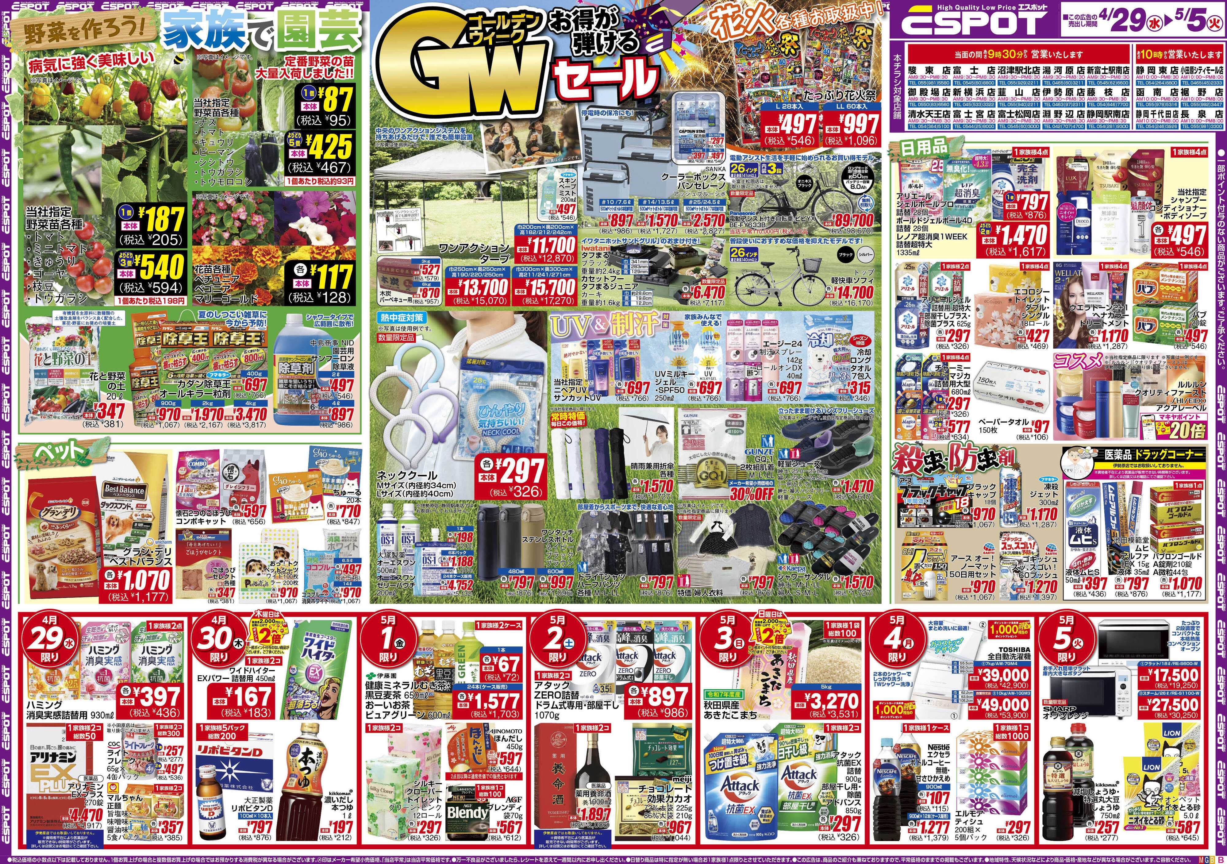 エスポット ESP_4.29-5.5_チラシ_B