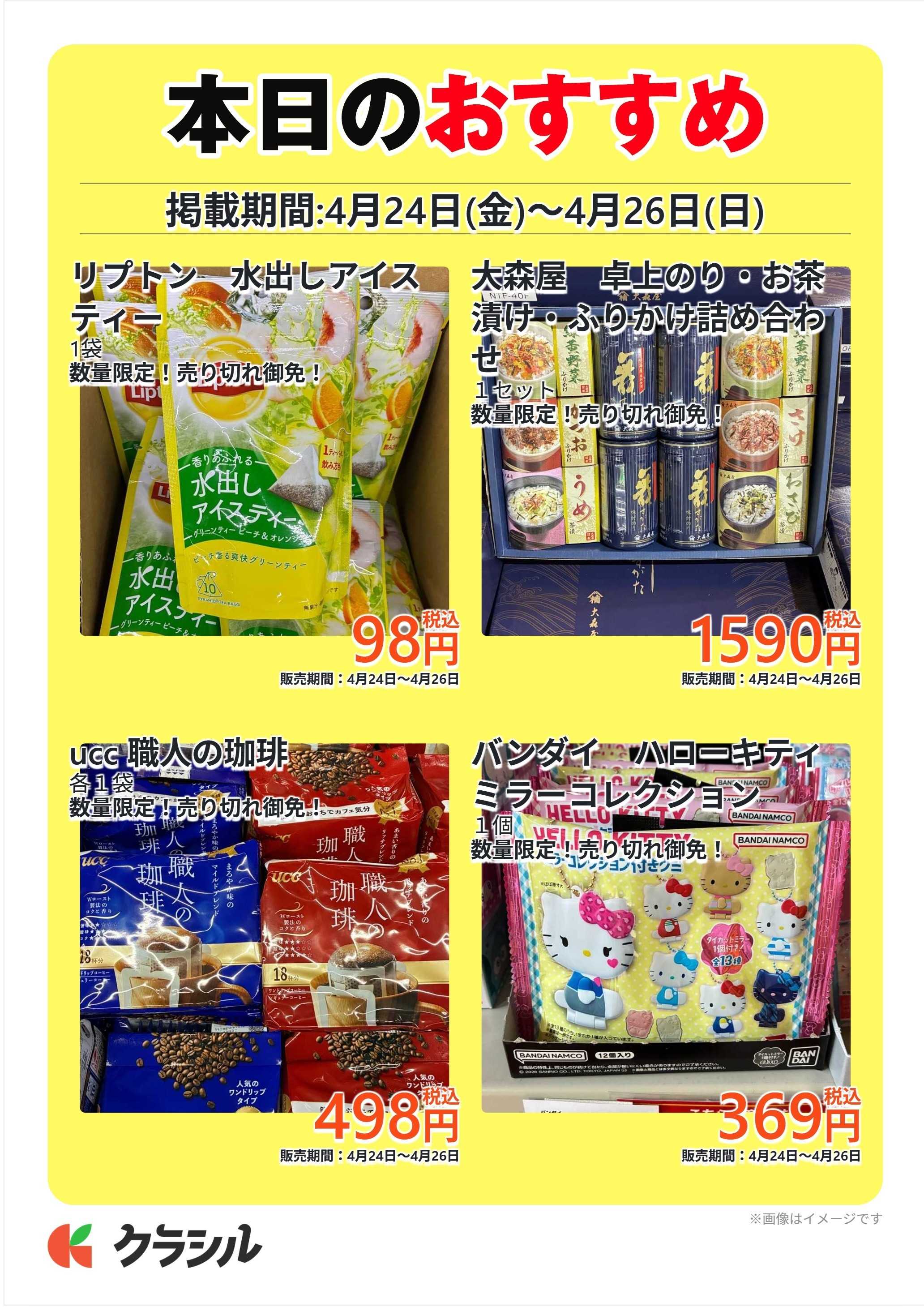 明治屋産業株式会社 本日のおすすめ