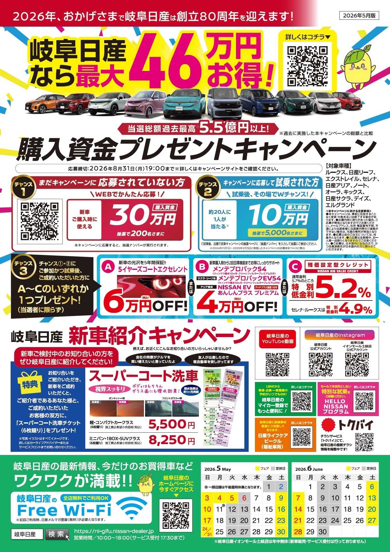 岐阜日産 岐阜日産の５月おトク情報！
