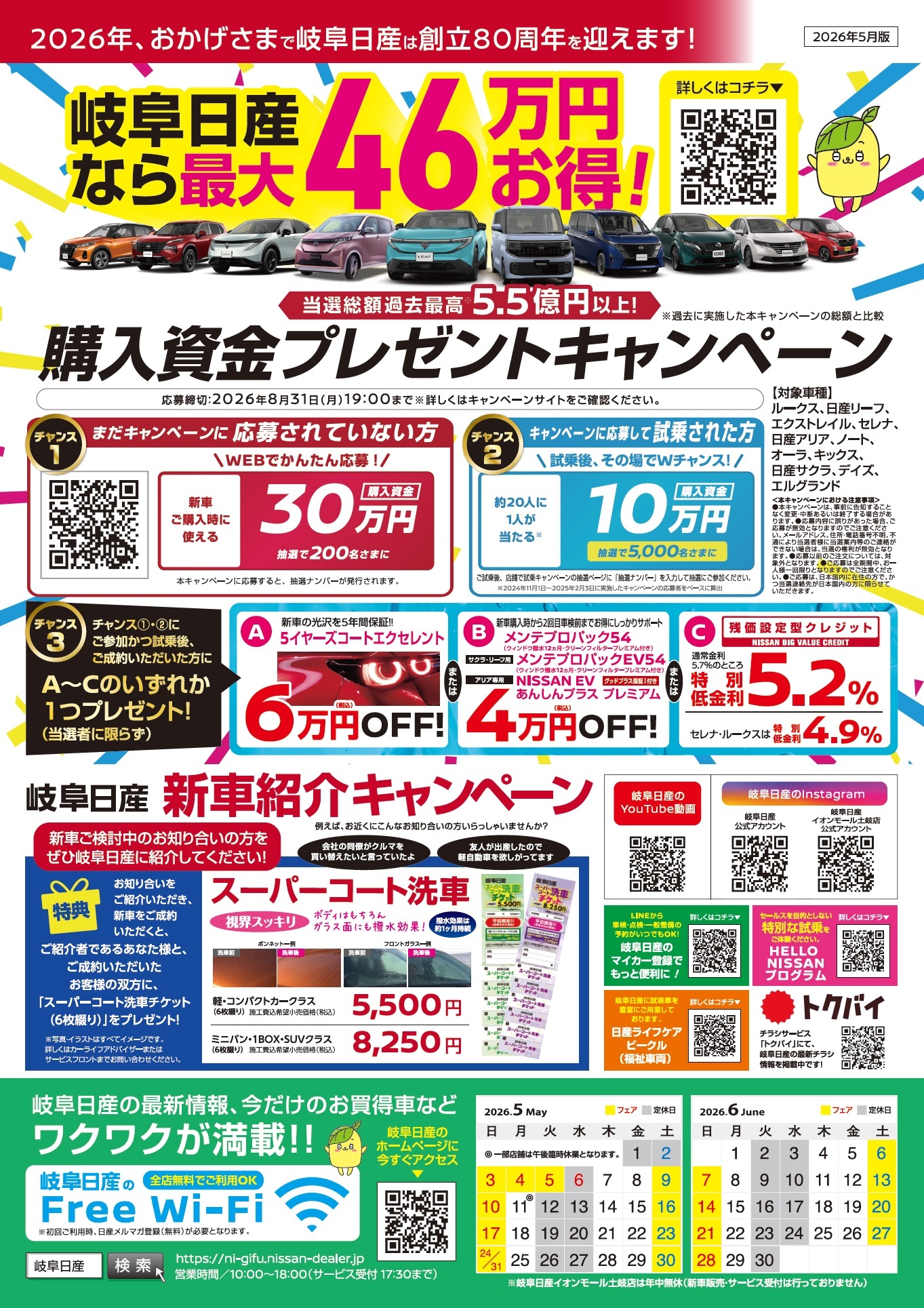 岐阜日産 オートシェルジュ岐阜の最新チラシ・セール情報 | クラシルチラシ