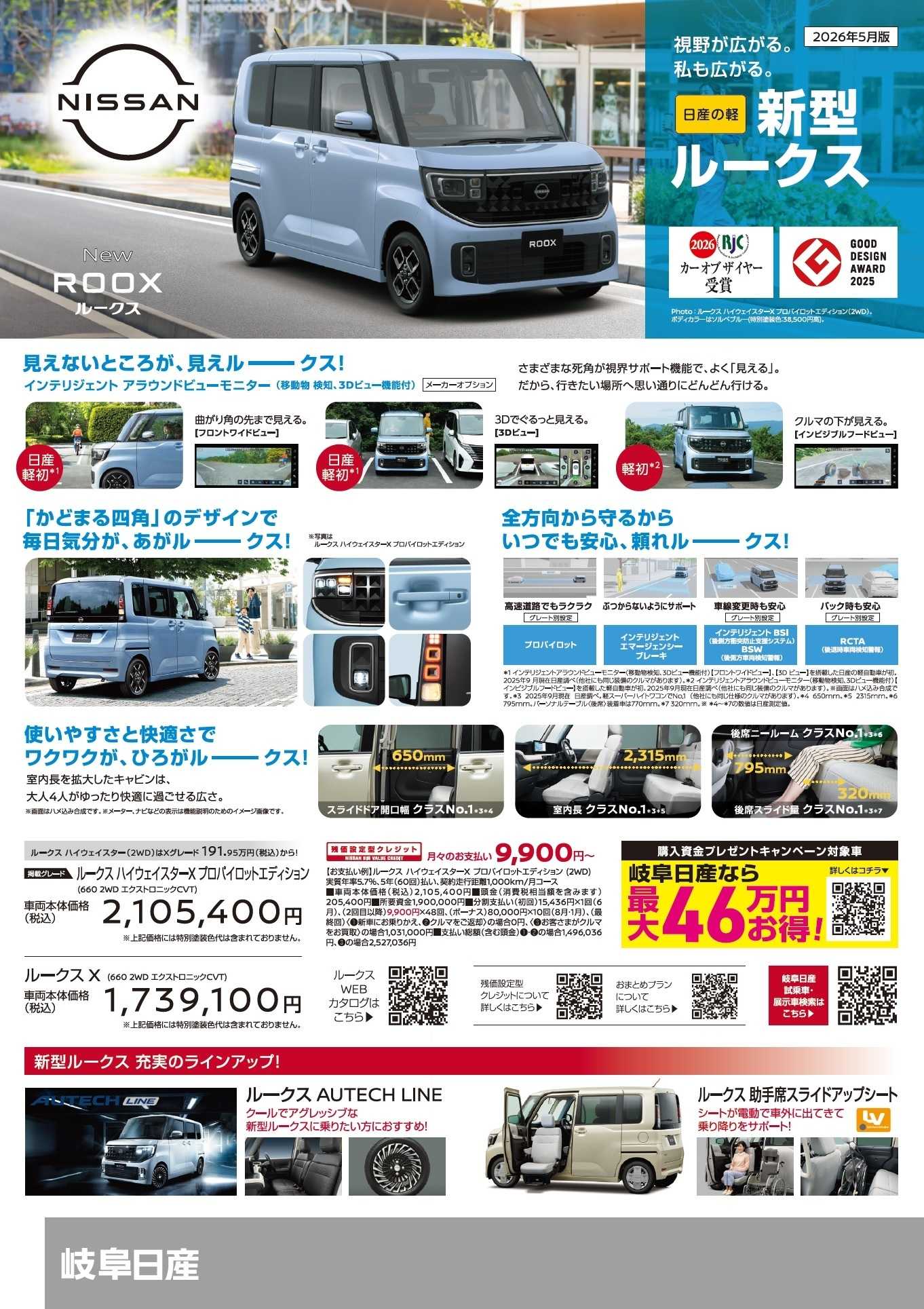 岐阜日産 岐阜日産の５月おトク情報！