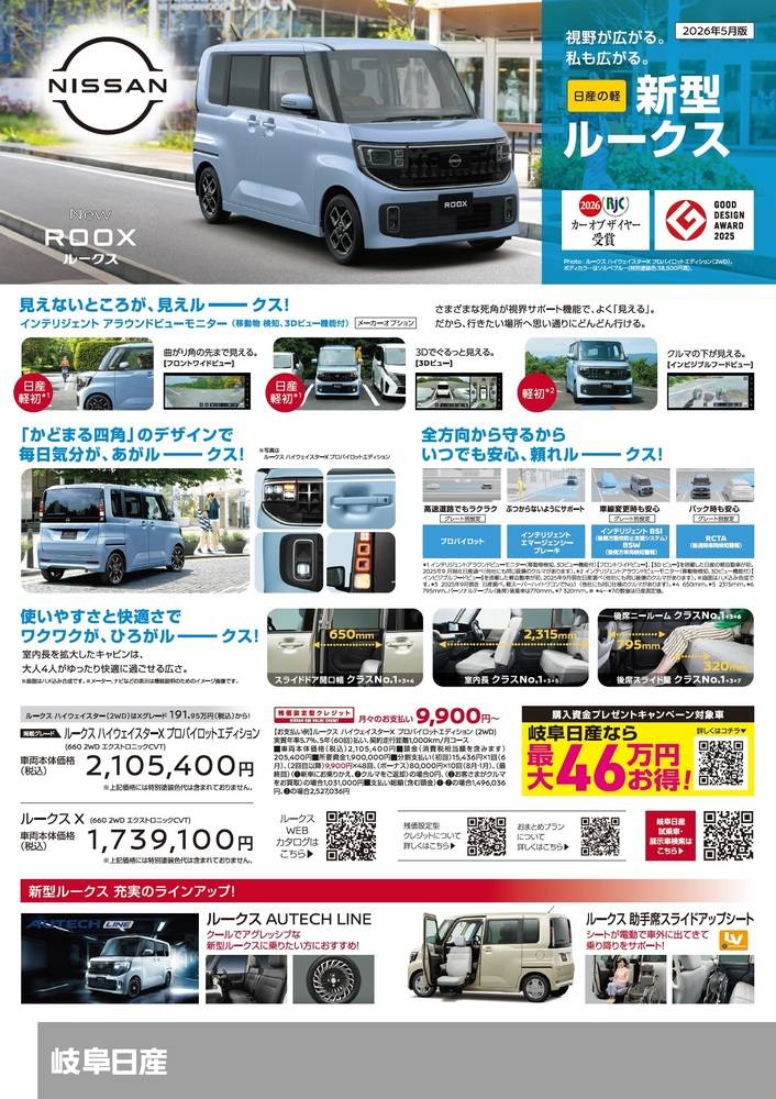 岐阜日産 オートシェルジュ岐阜の最新チラシ・セール情報 | クラシルチラシ