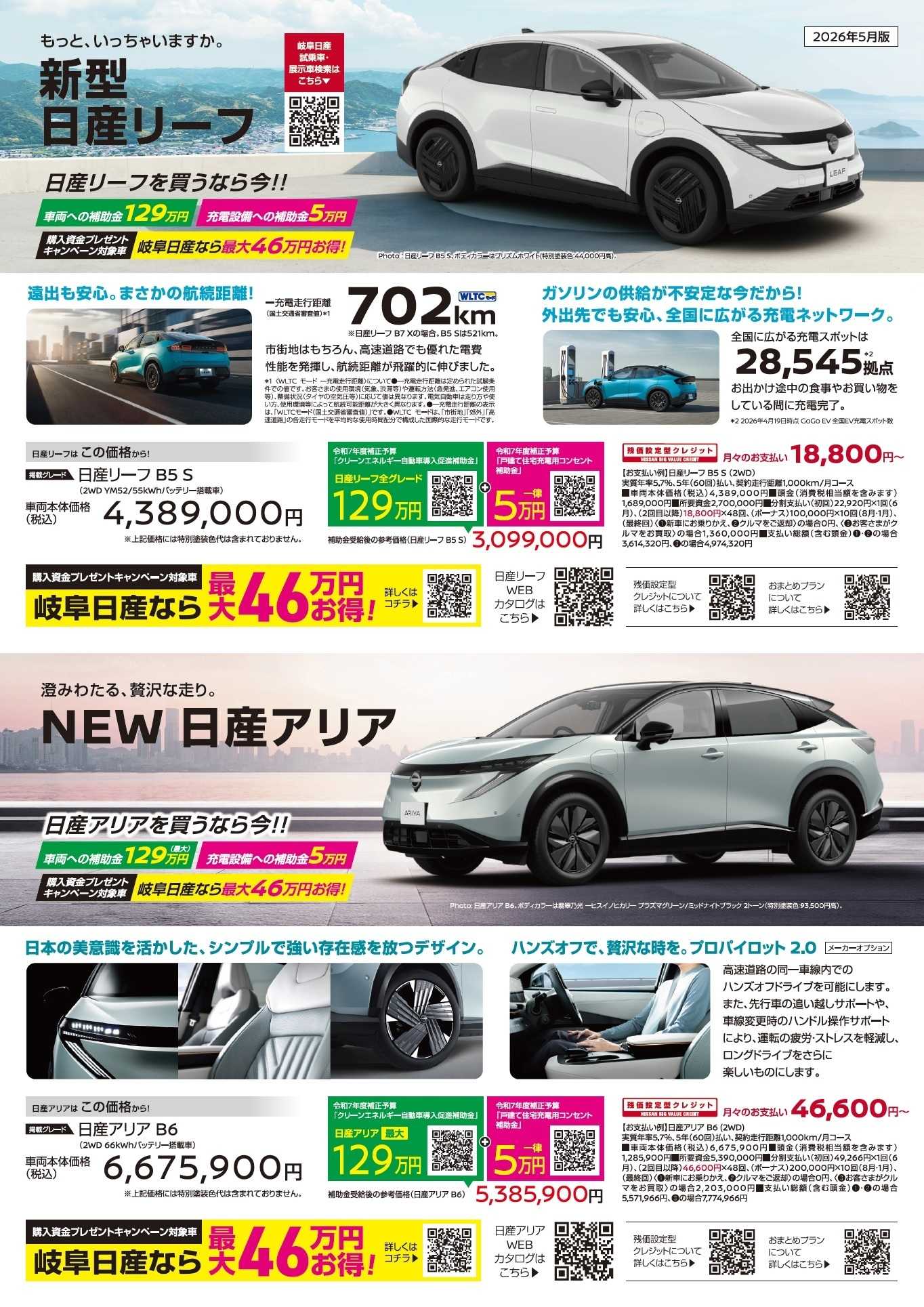 岐阜日産 岐阜日産の５月おトク情報！