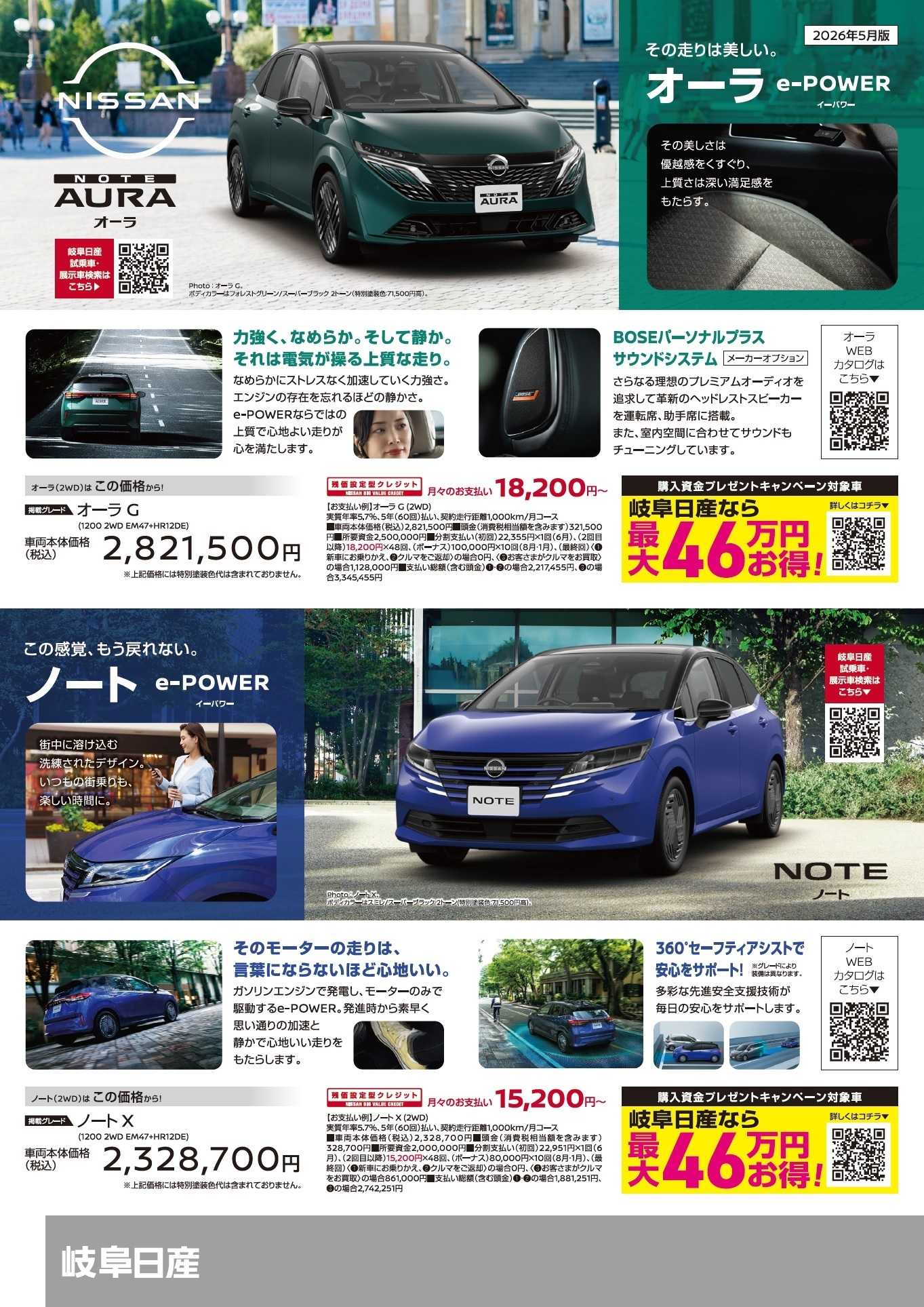 岐阜日産 岐阜日産の５月おトク情報！