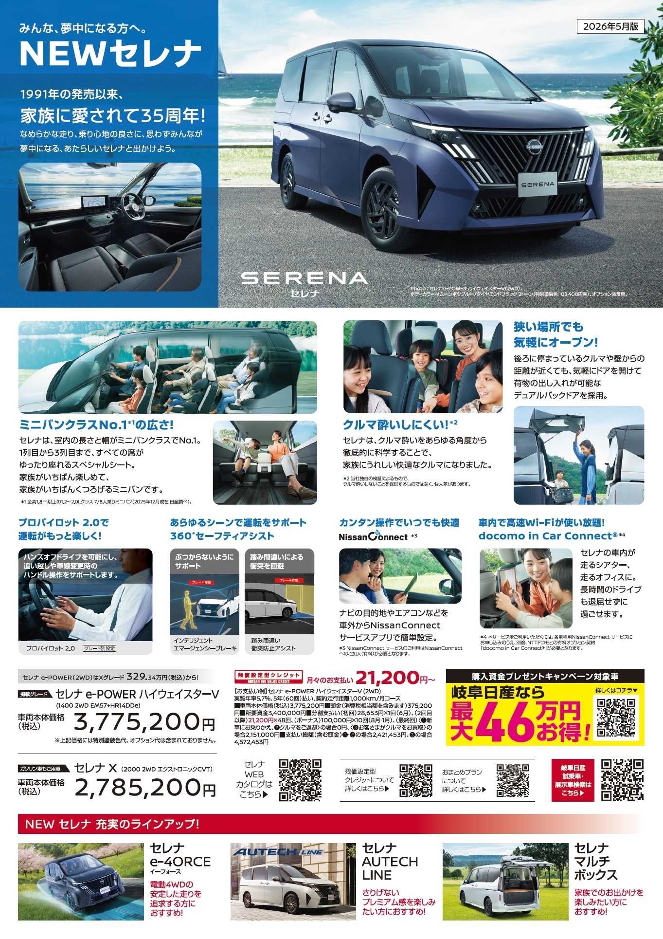 岐阜日産 岐阜日産の５月おトク情報！