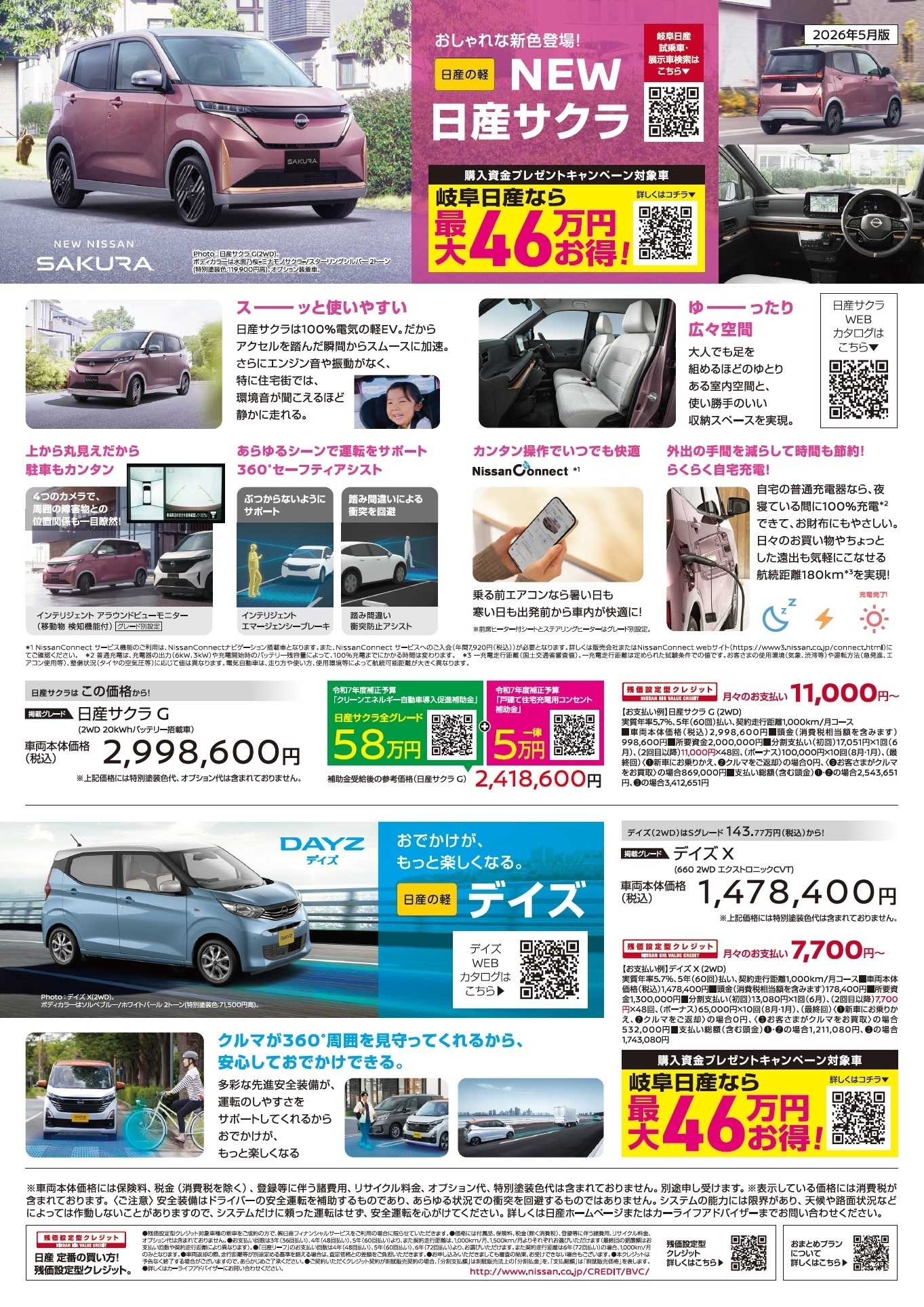 岐阜日産 岐阜日産の５月おトク情報！