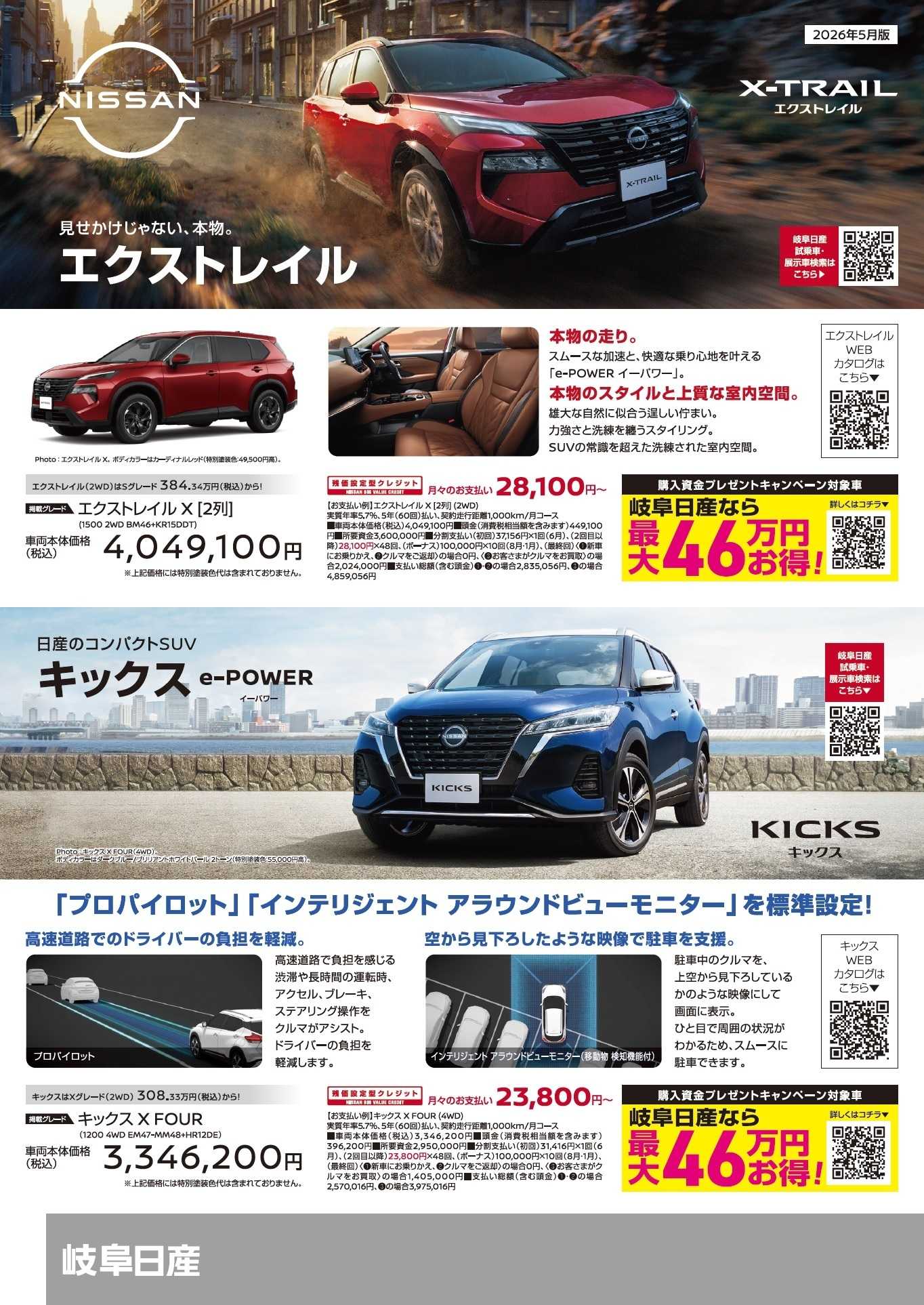 岐阜日産 岐阜日産の５月おトク情報！
