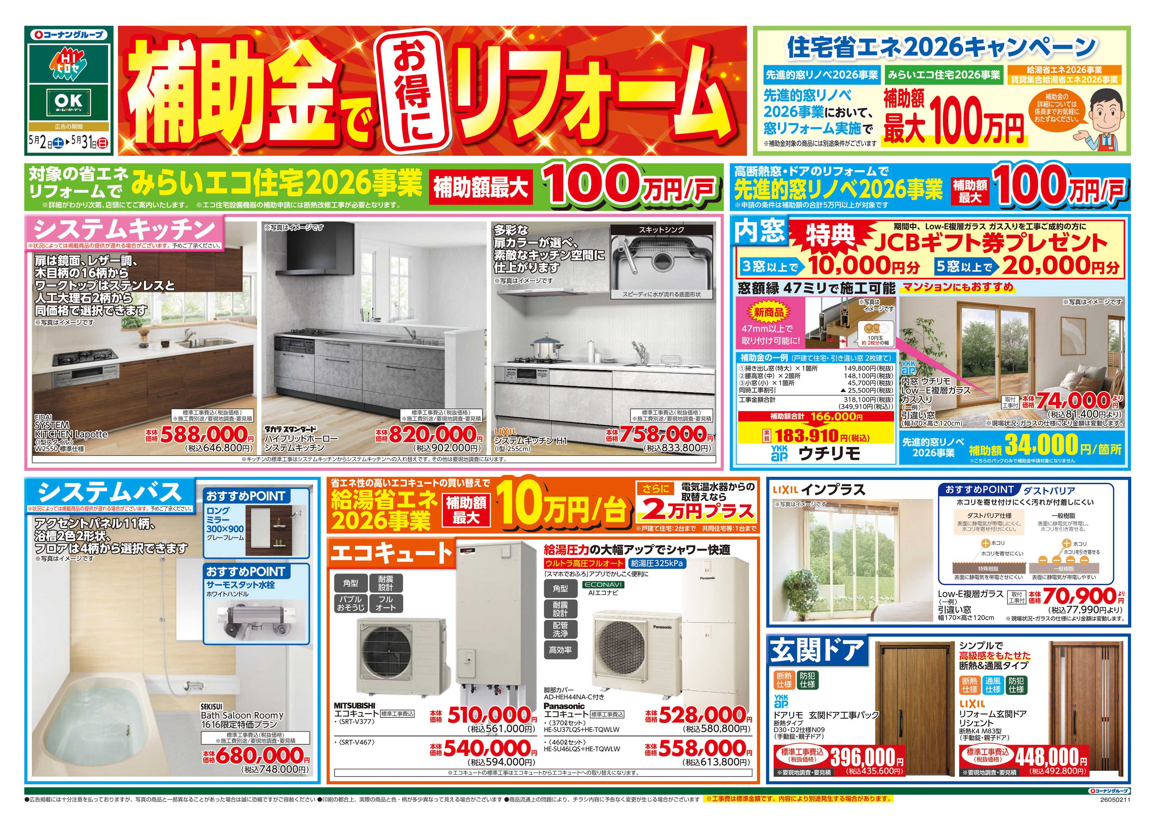 HIヒロセ 補助金でお得にリフォーム