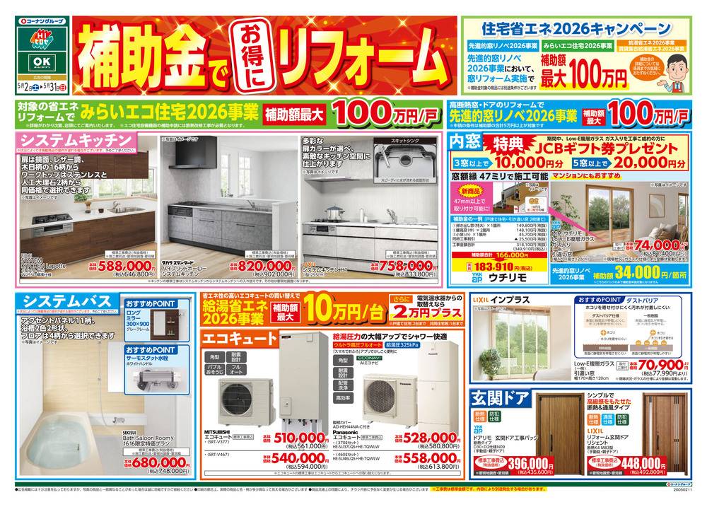 OKホーム&ガーデン 島原店の最新チラシ・セール情報 | クラシルチラシ