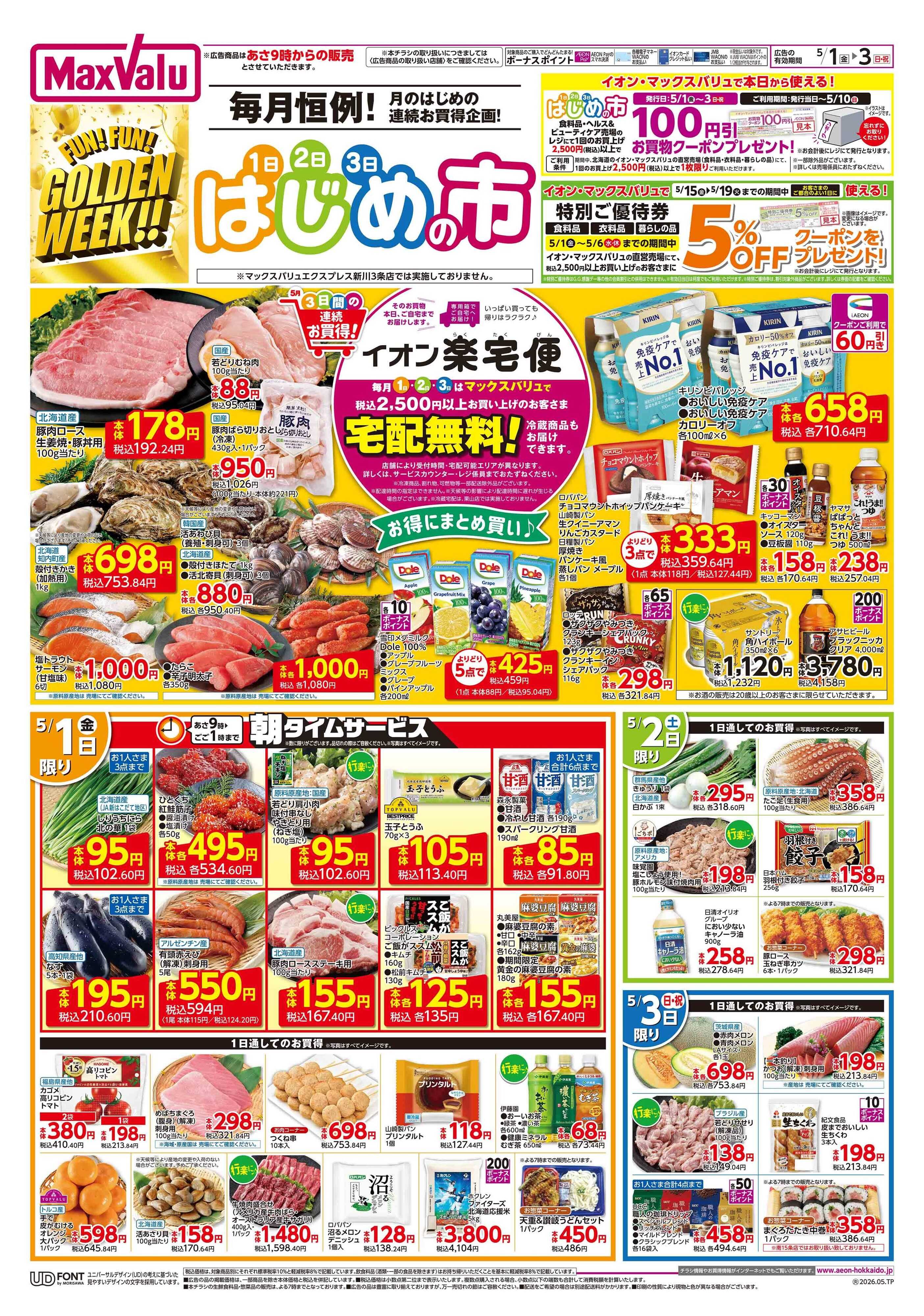 マックスバリュ はじめの市