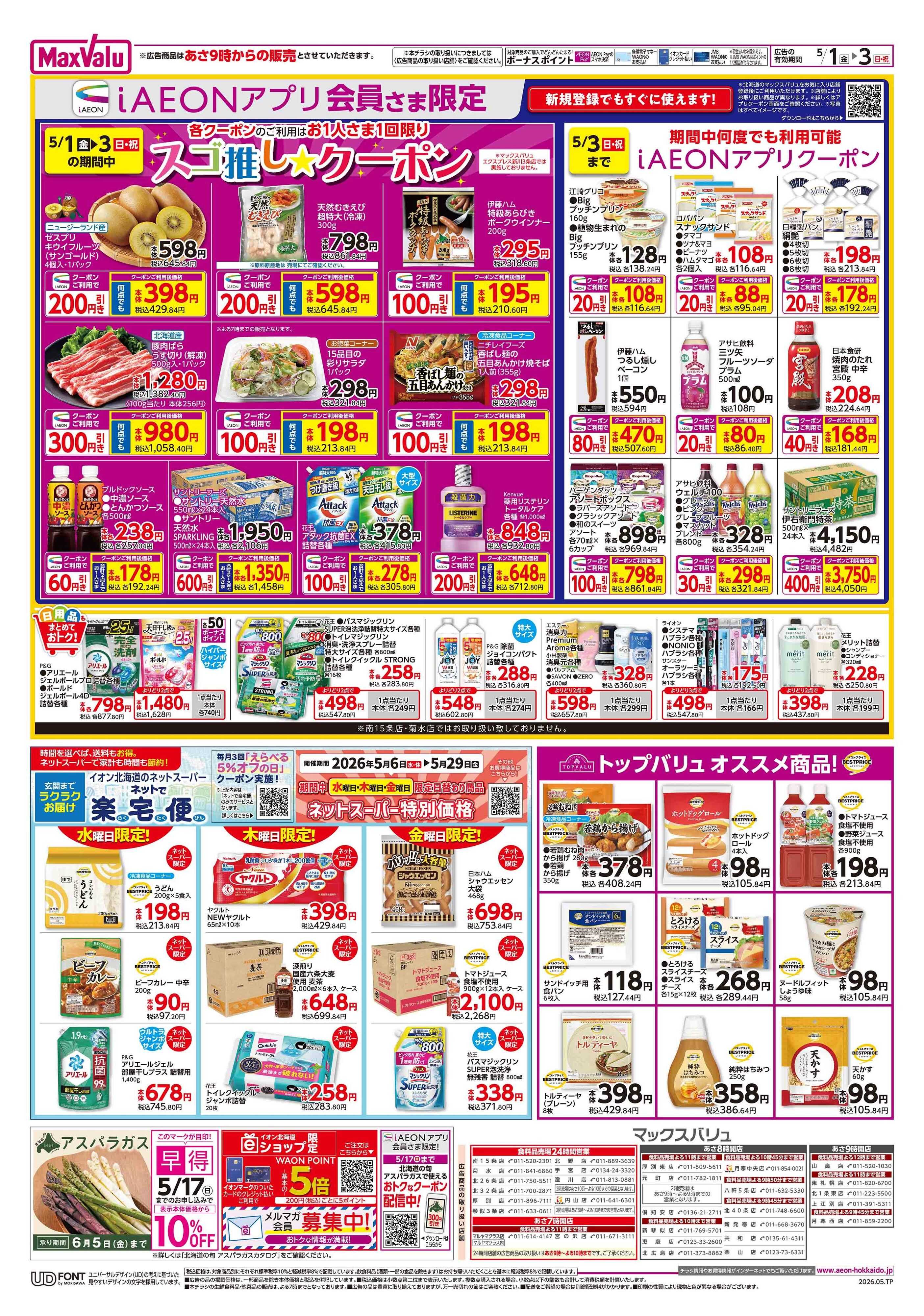 マックスバリュ はじめの市